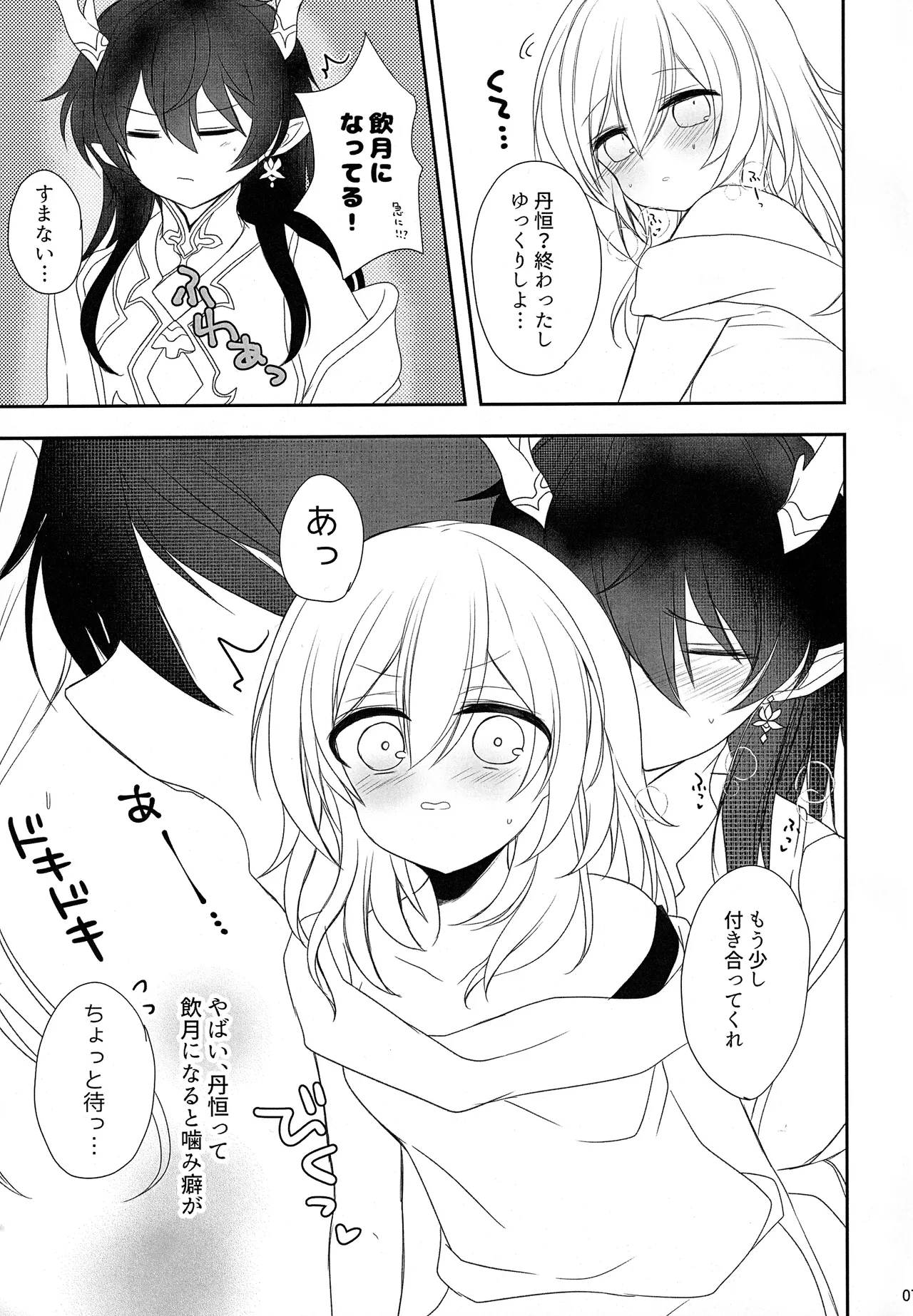 龍の刻印 - page6