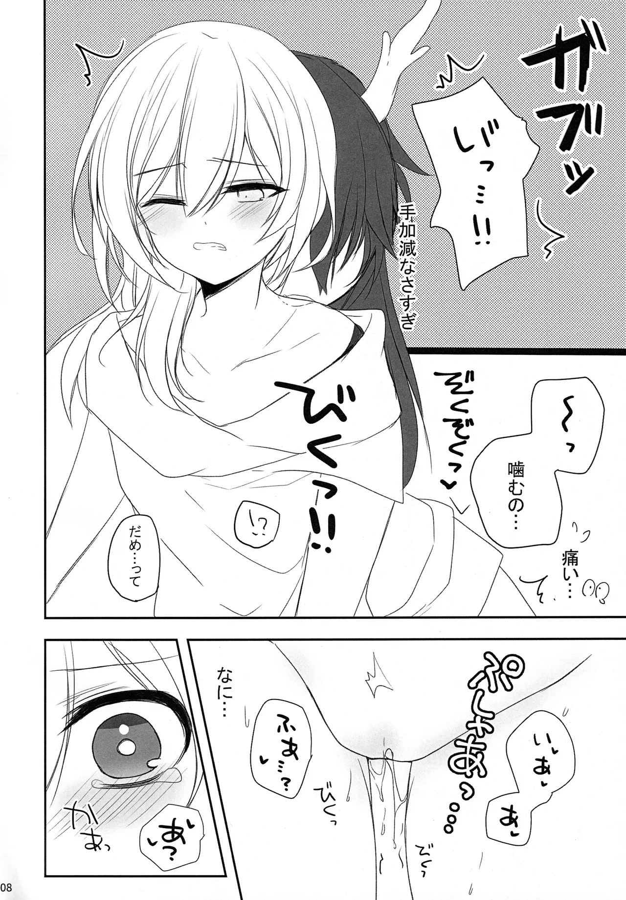 龍の刻印 - page7