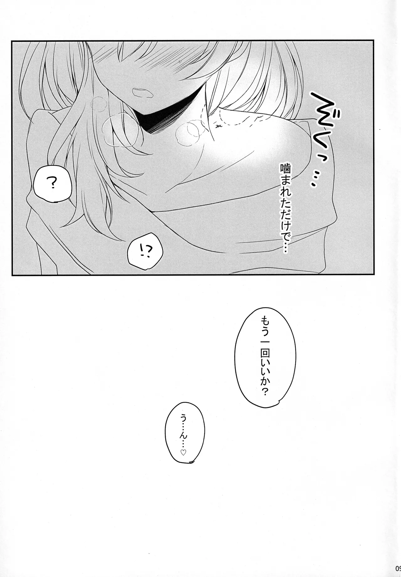 龍の刻印 - page8