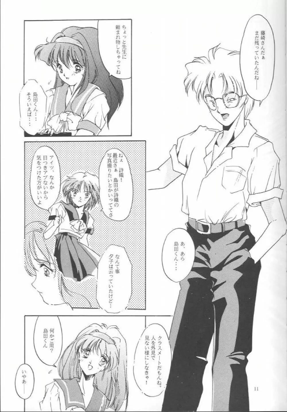 詩織 第一章 屈服 - page10