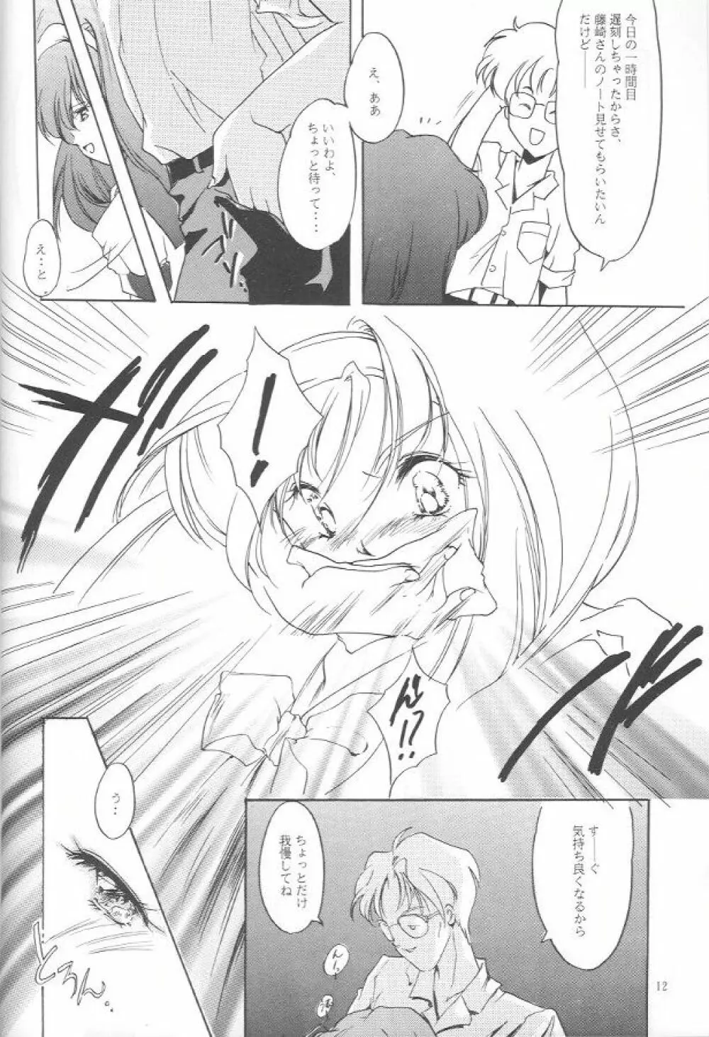 詩織 第一章 屈服 - page11