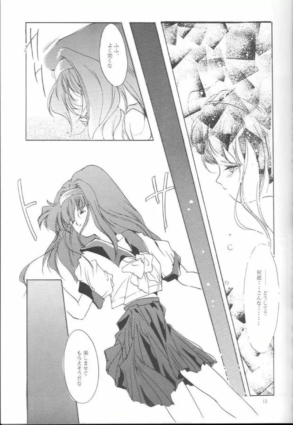 詩織 第一章 屈服 - page12
