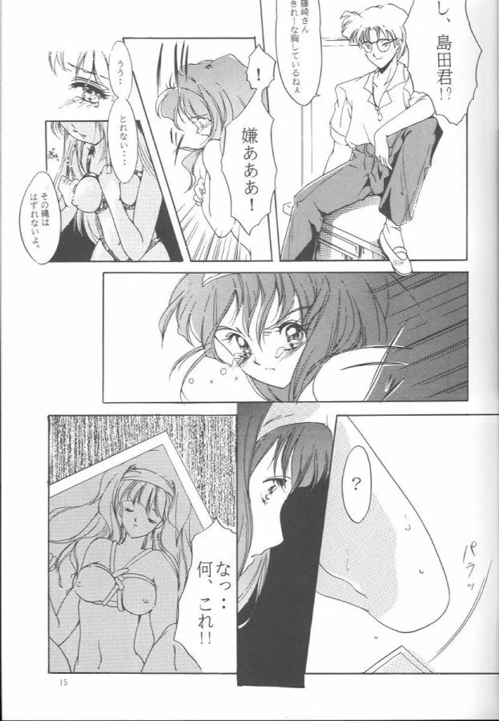 詩織 第一章 屈服 - page14