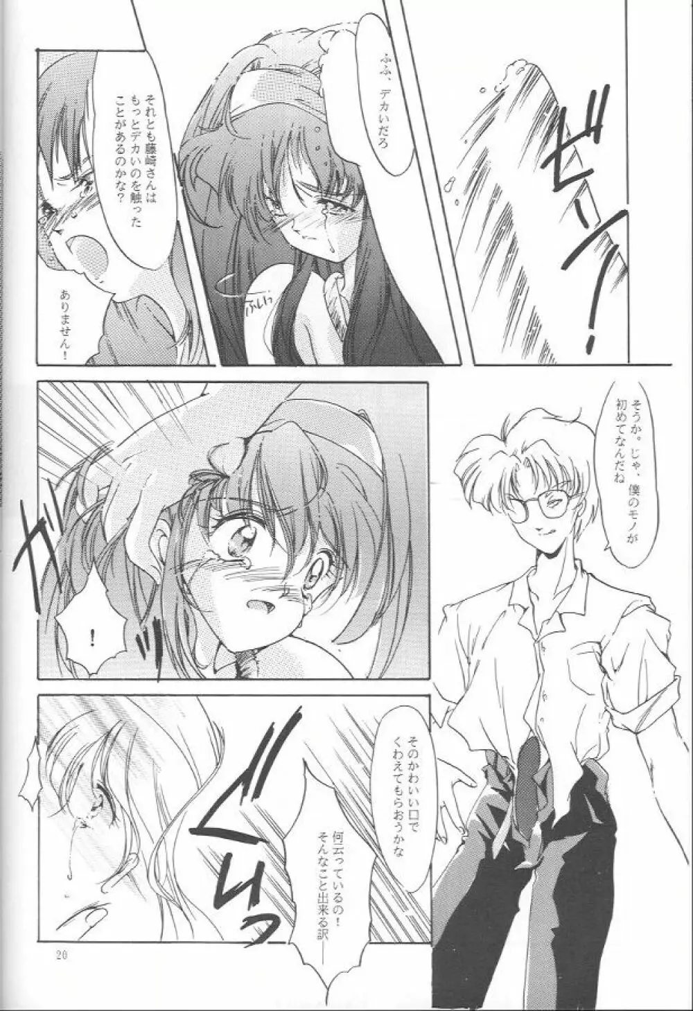 詩織 第一章 屈服 - page19