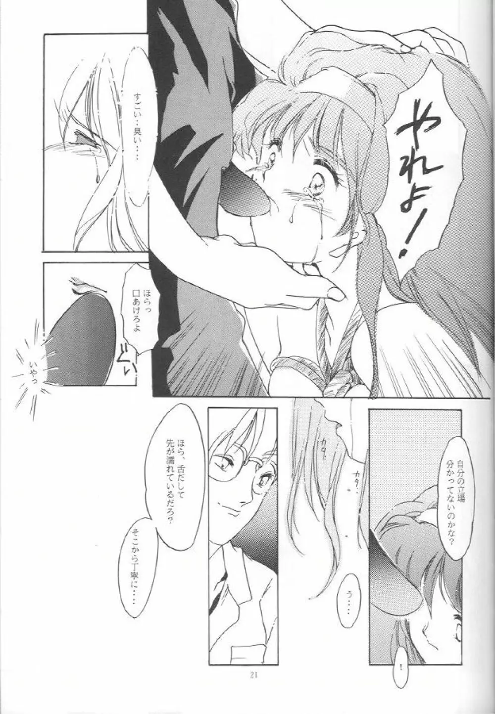 詩織 第一章 屈服 - page20