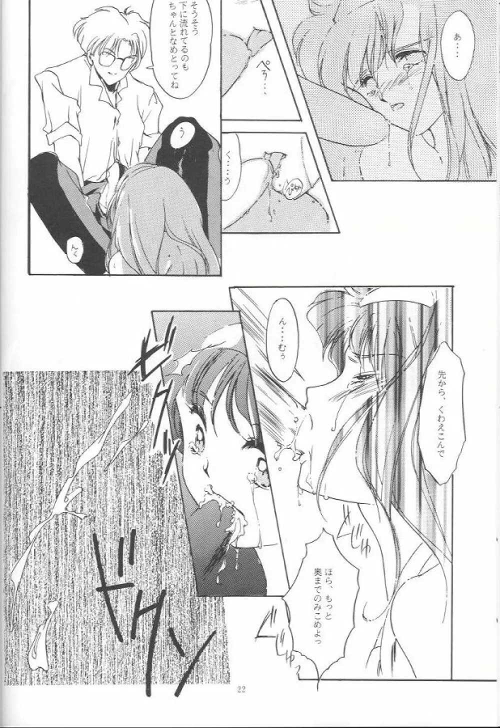 詩織 第一章 屈服 - page21