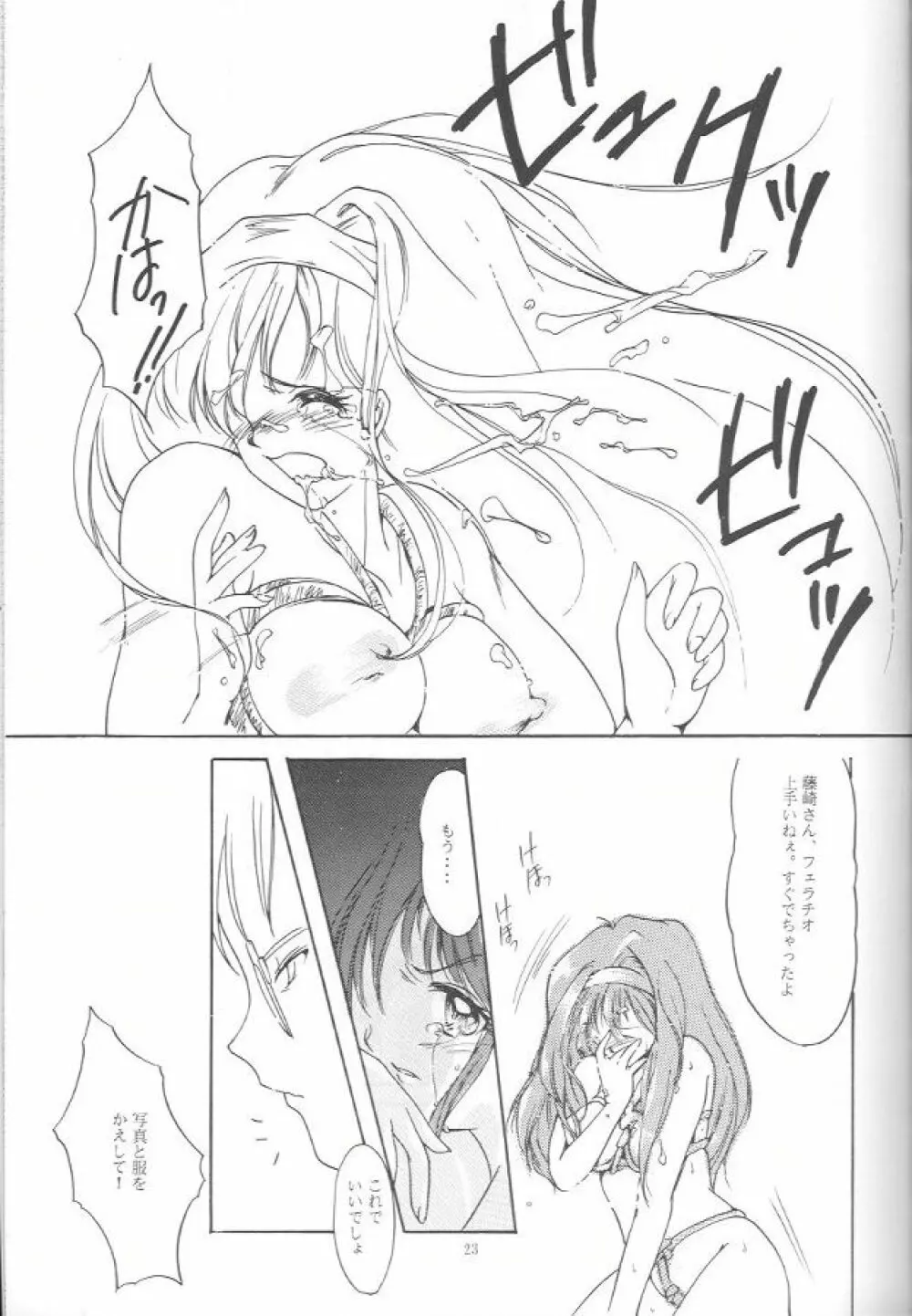 詩織 第一章 屈服 - page22