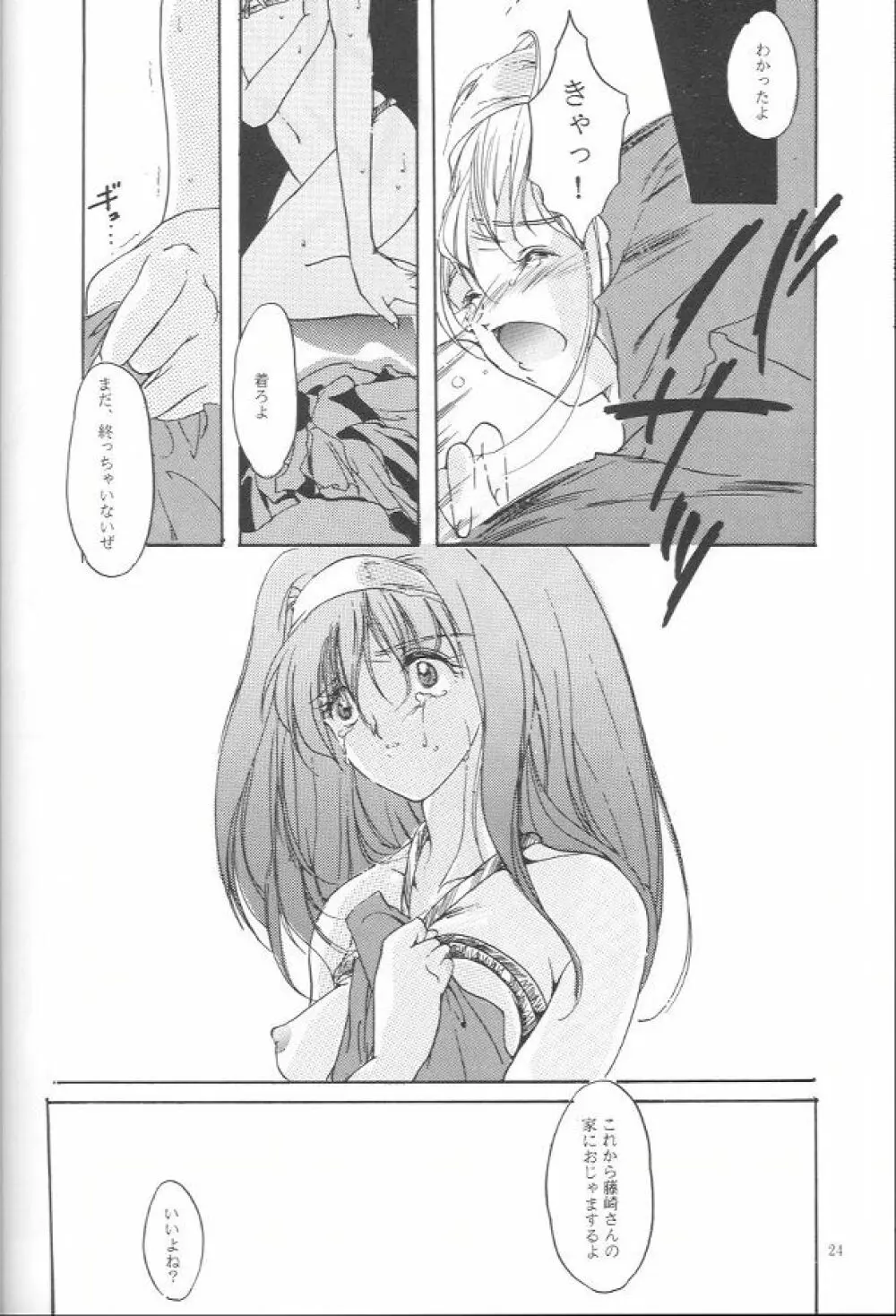 詩織 第一章 屈服 - page23