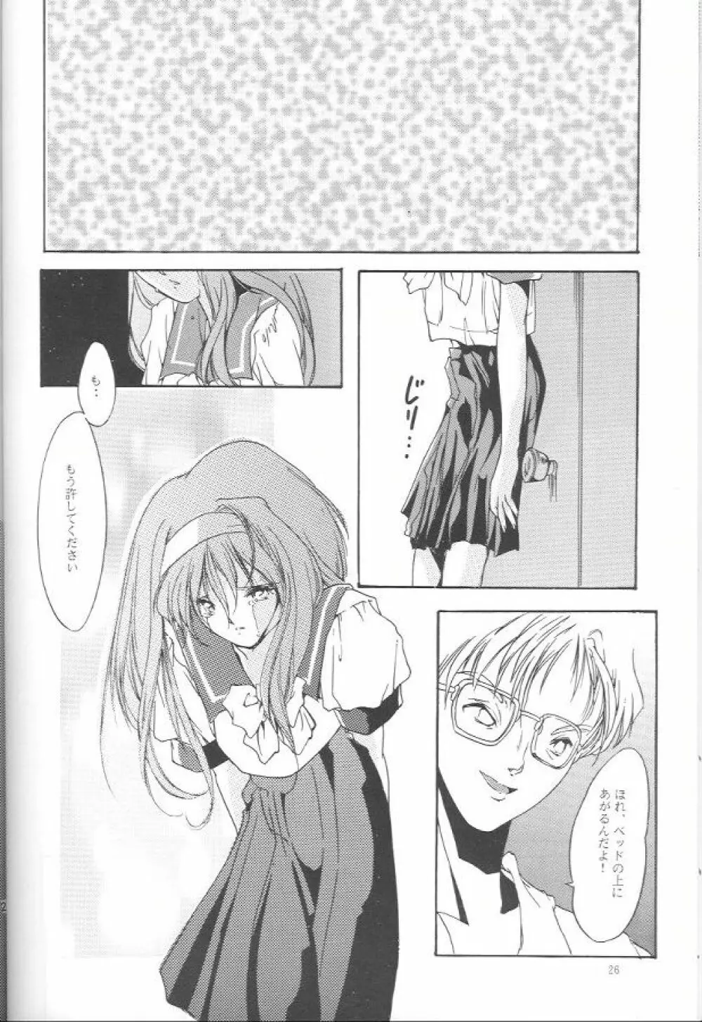 詩織 第一章 屈服 - page25