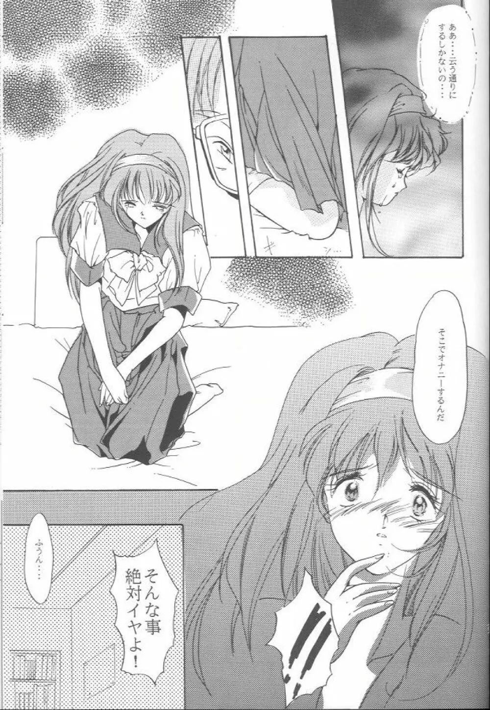 詩織 第一章 屈服 - page26
