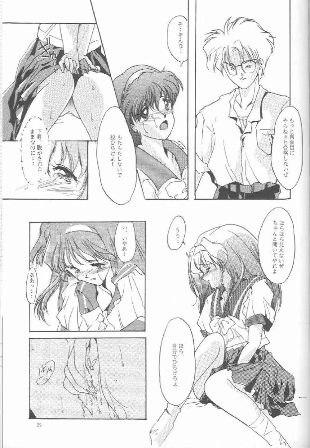 詩織 第一章 屈服 - page28
