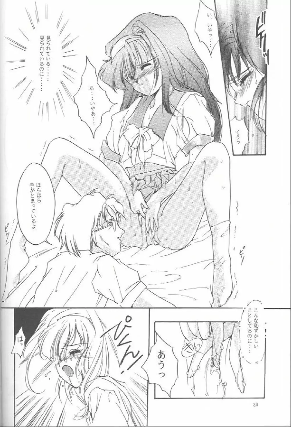 詩織 第一章 屈服 - page29
