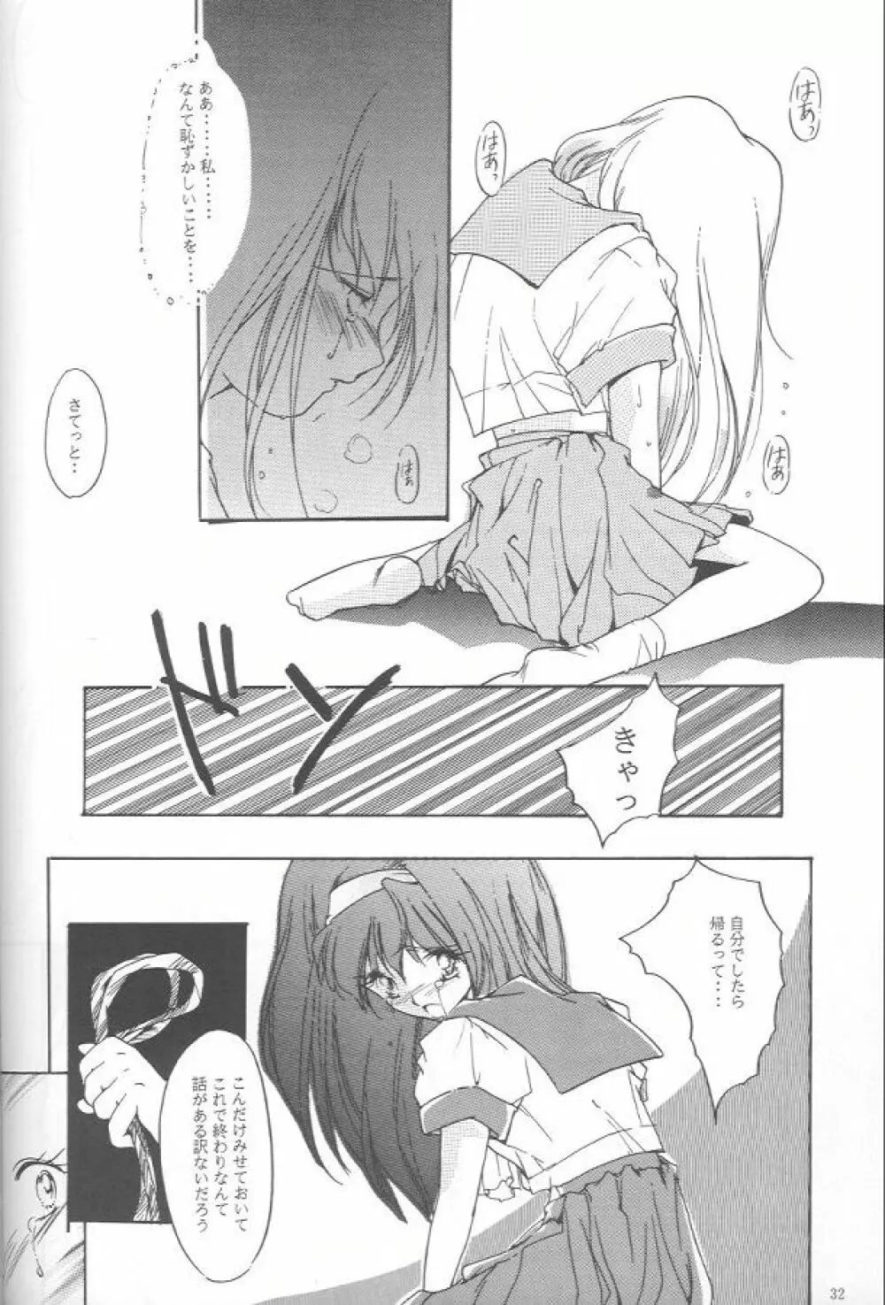 詩織 第一章 屈服 - page31