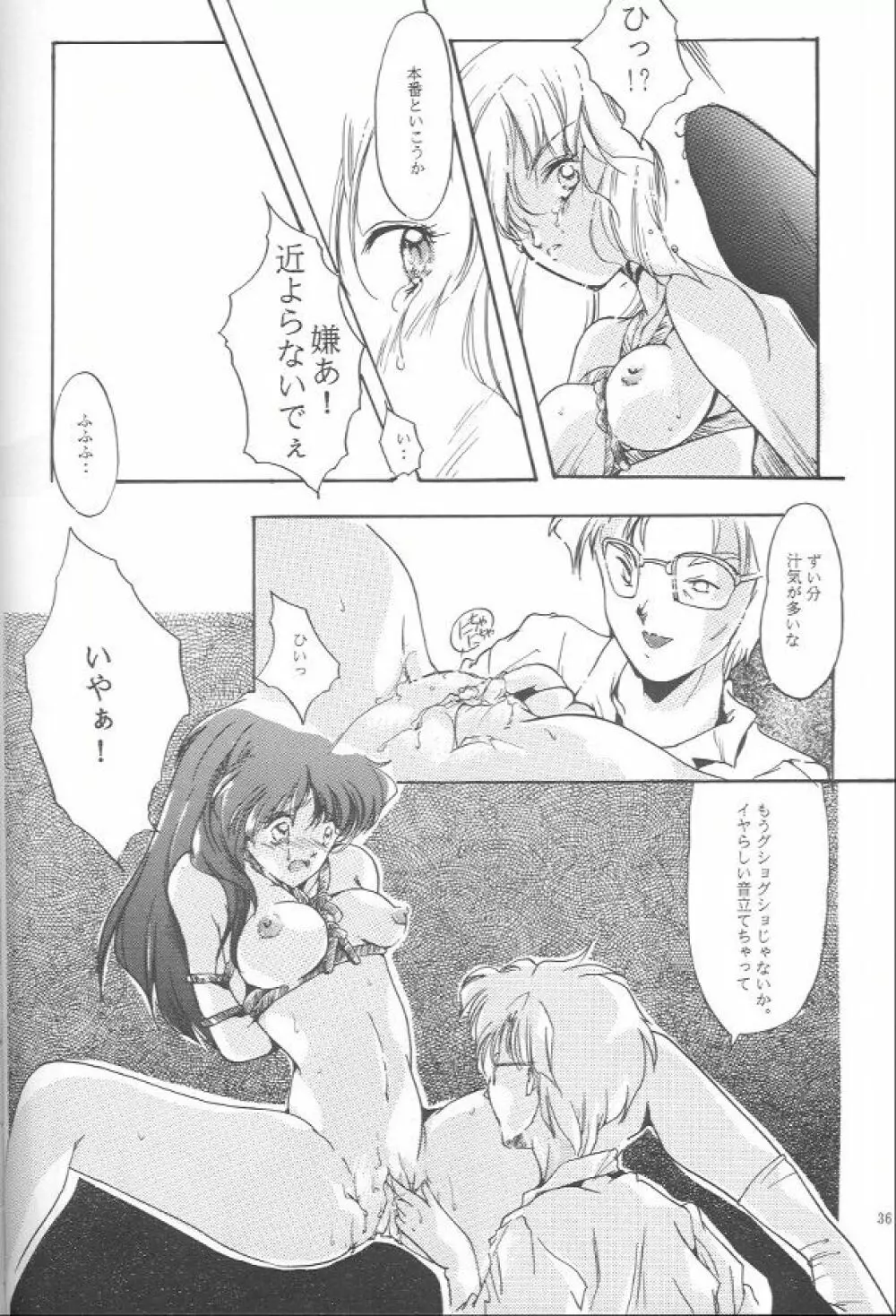 詩織 第一章 屈服 - page35