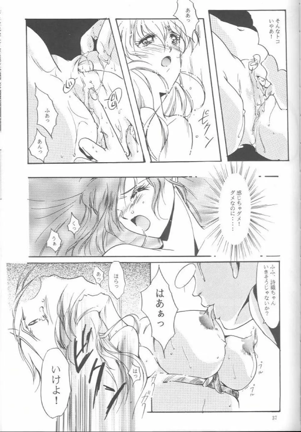 詩織 第一章 屈服 - page36
