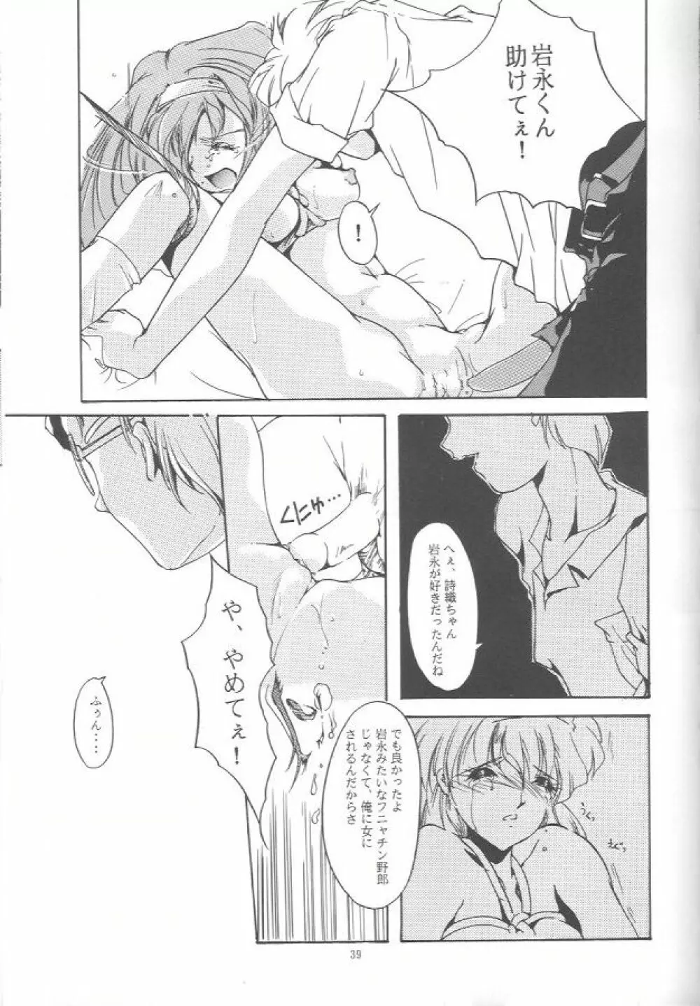 詩織 第一章 屈服 - page38