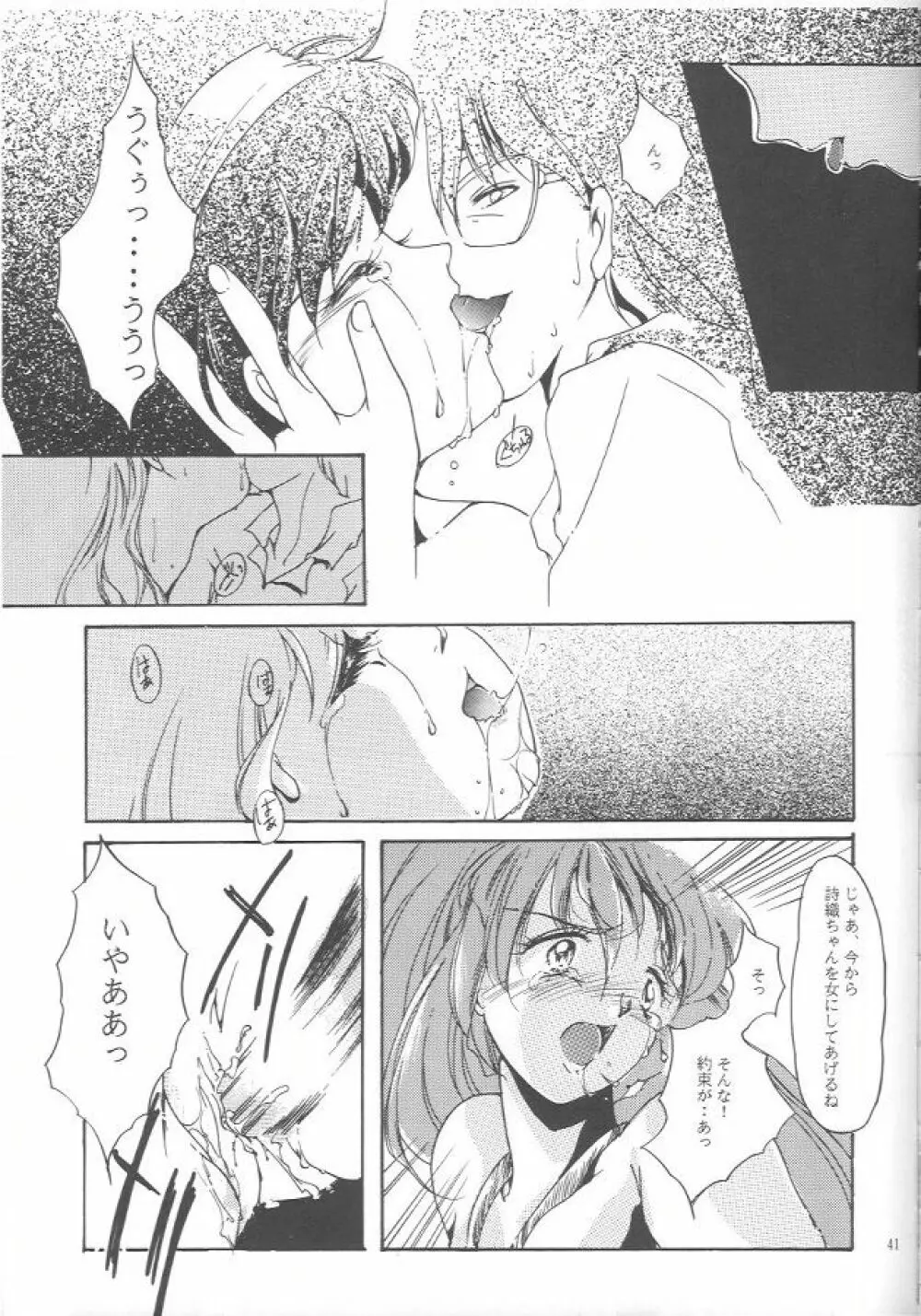 詩織 第一章 屈服 - page40