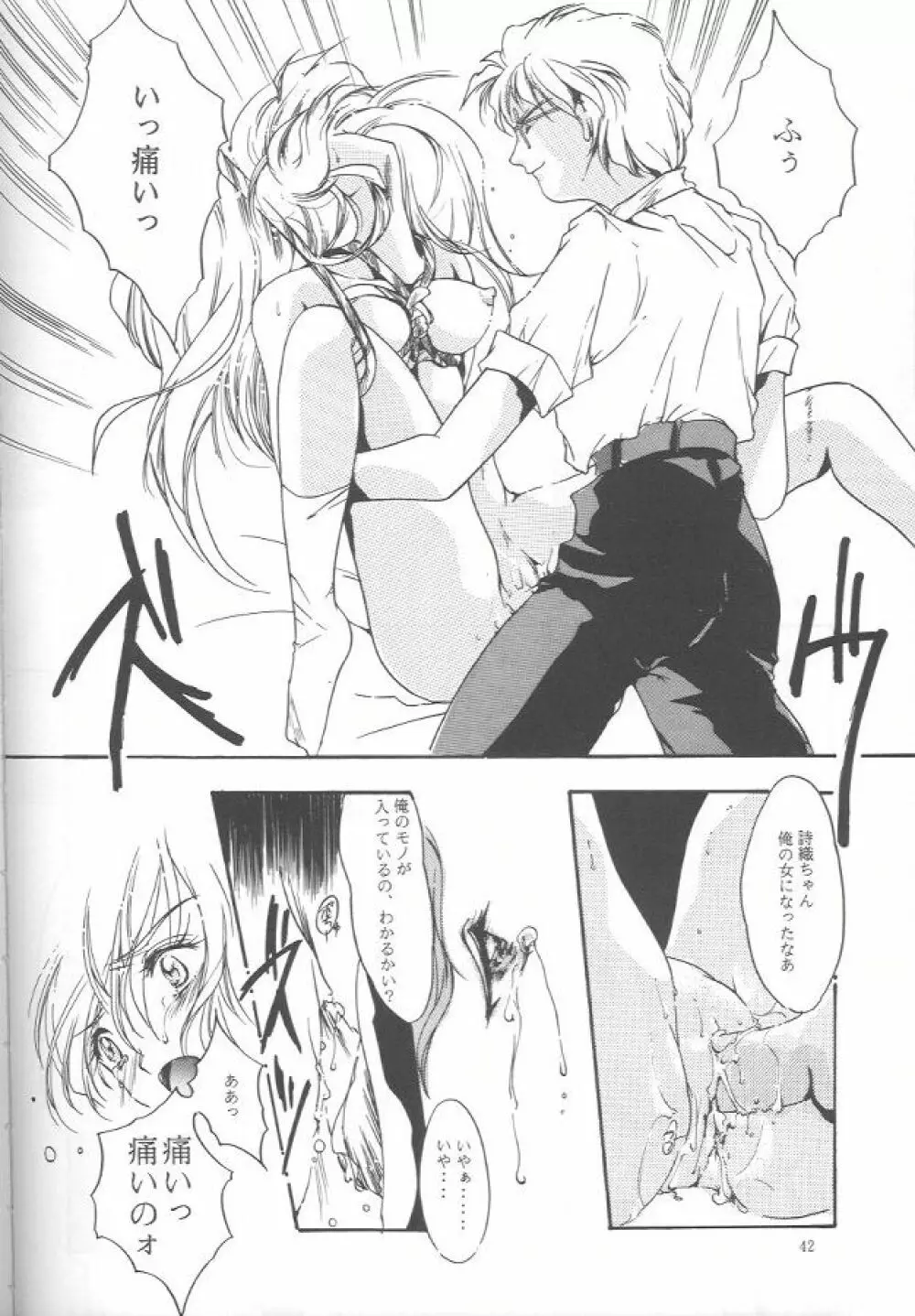 詩織 第一章 屈服 - page41