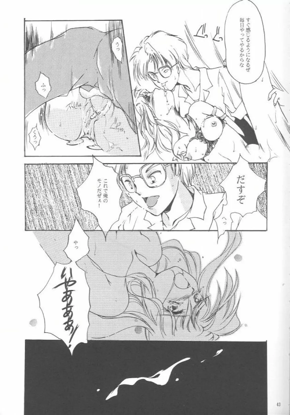 詩織 第一章 屈服 - page42