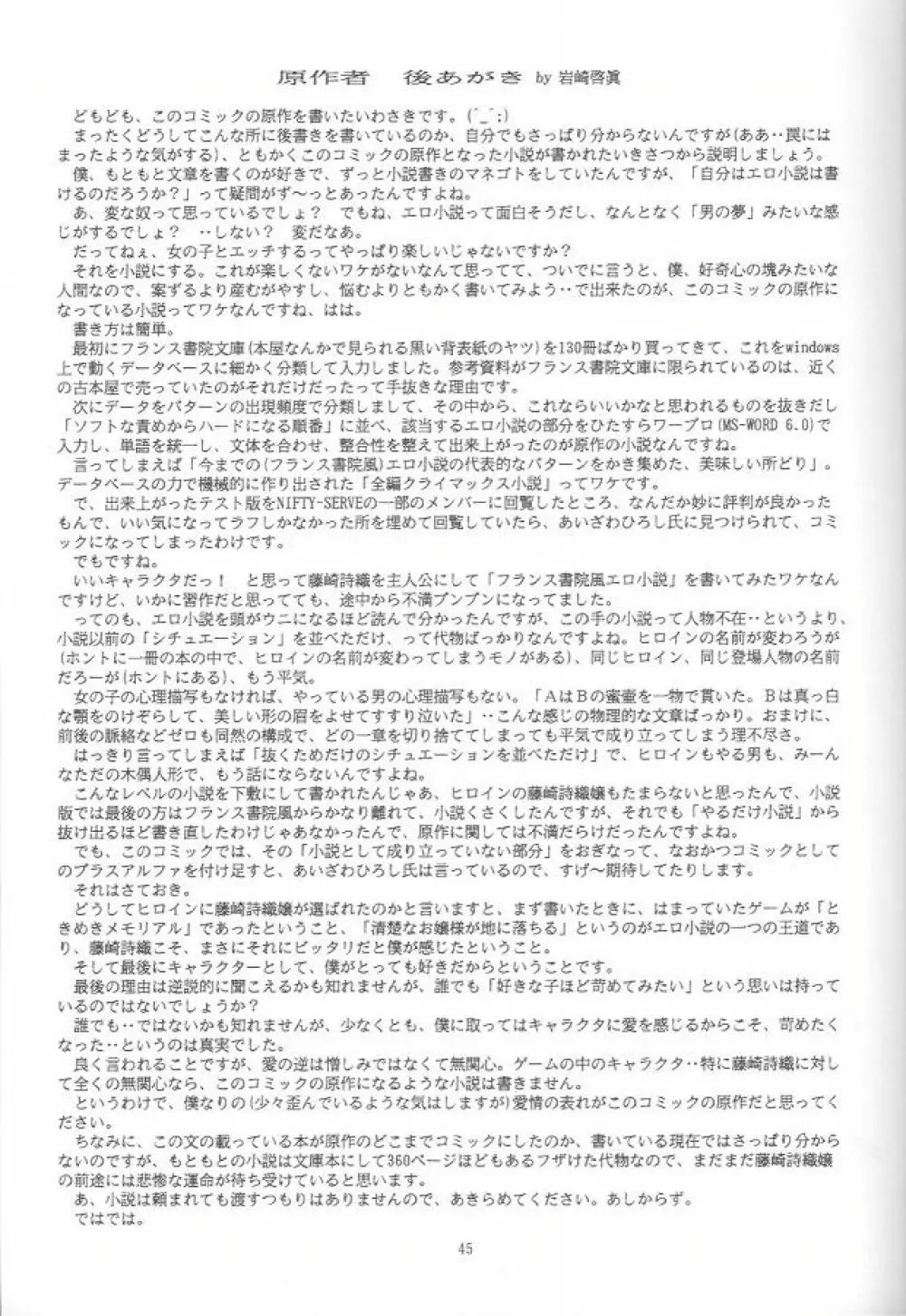 詩織 第一章 屈服 - page44