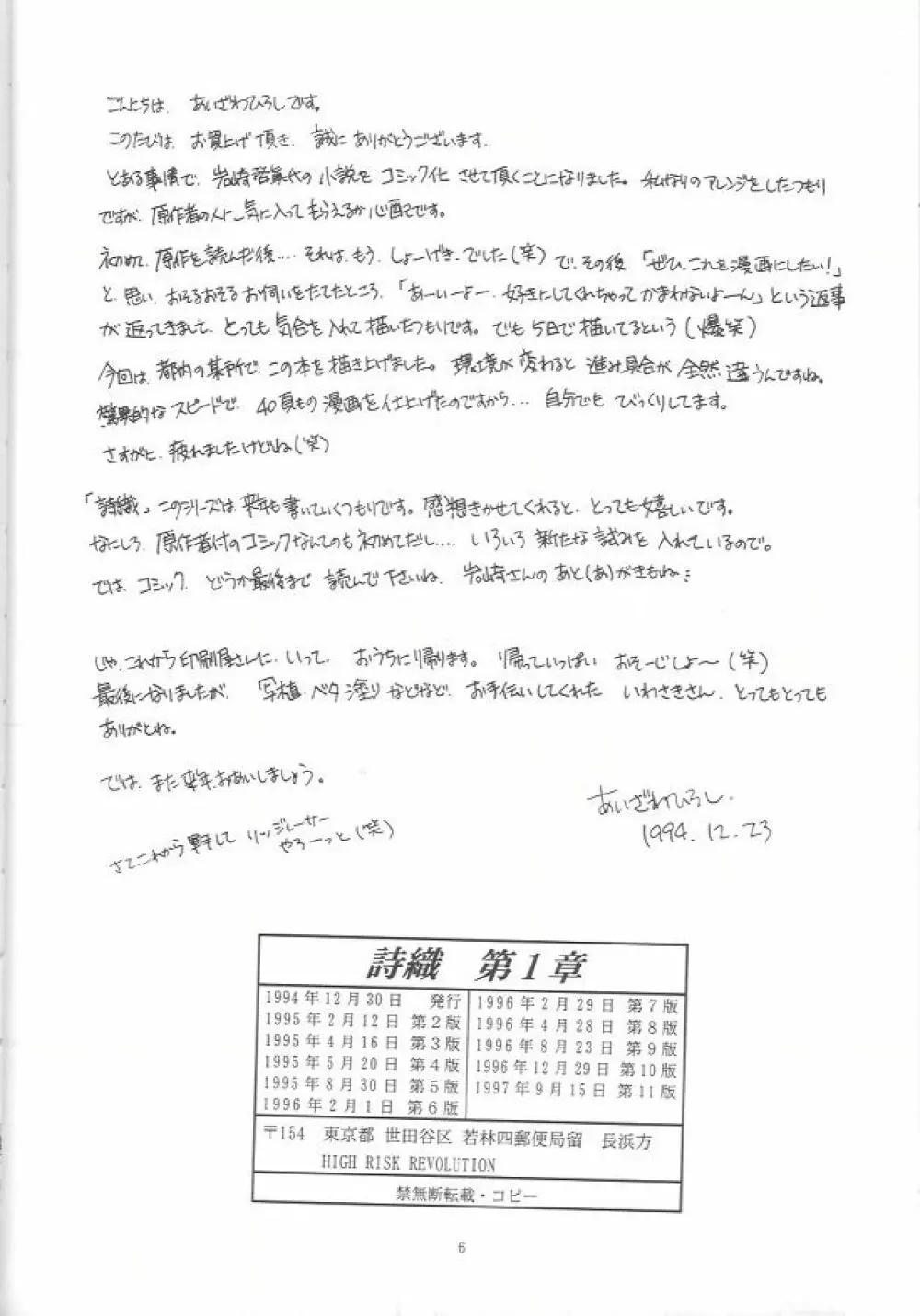 詩織 第一章 屈服 - page5