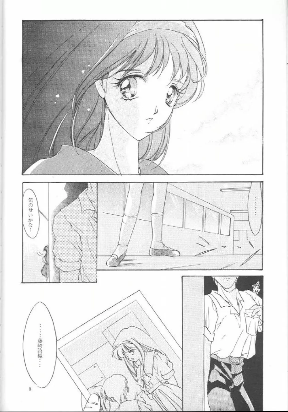 詩織 第一章 屈服 - page7