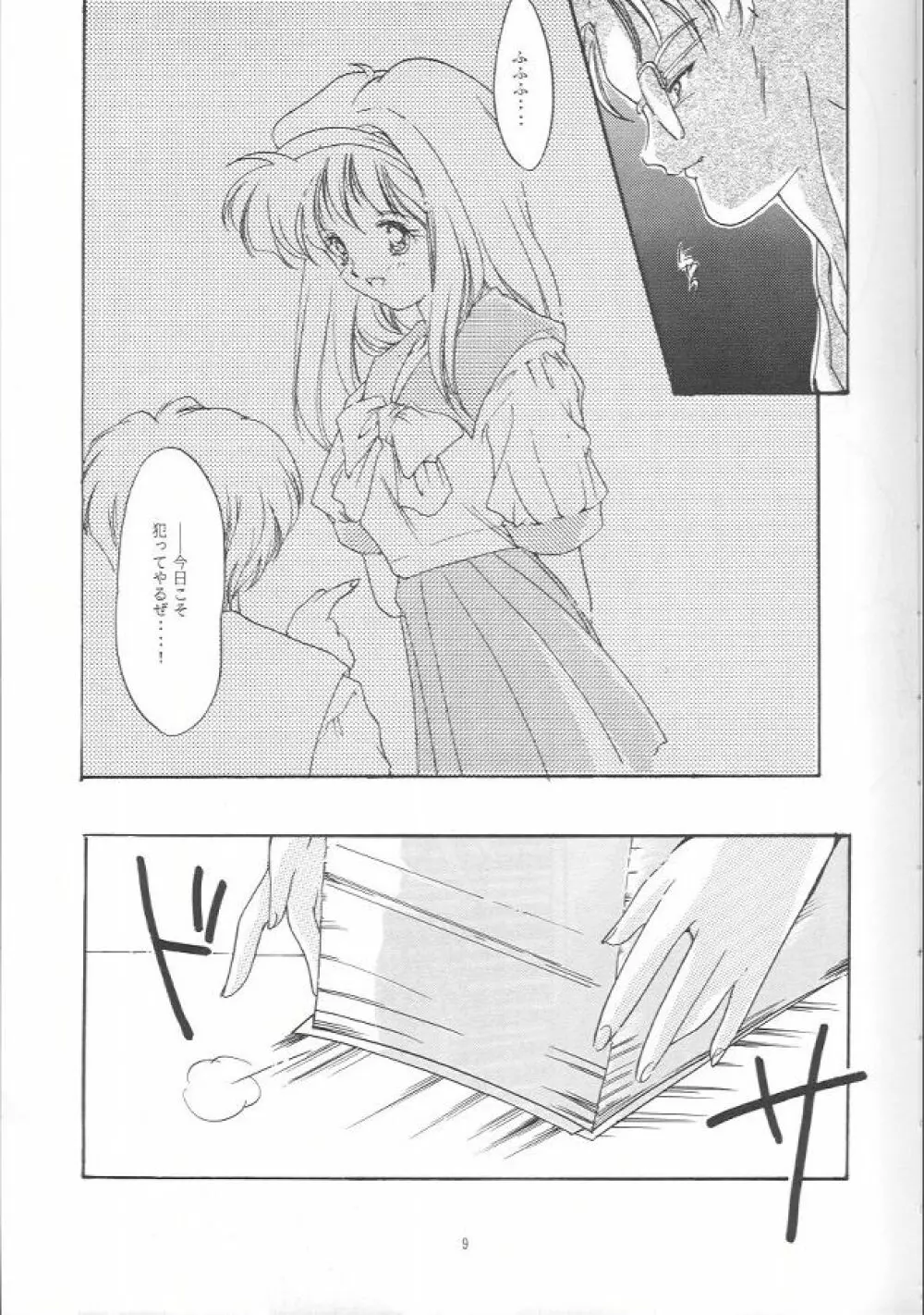 詩織 第一章 屈服 - page8
