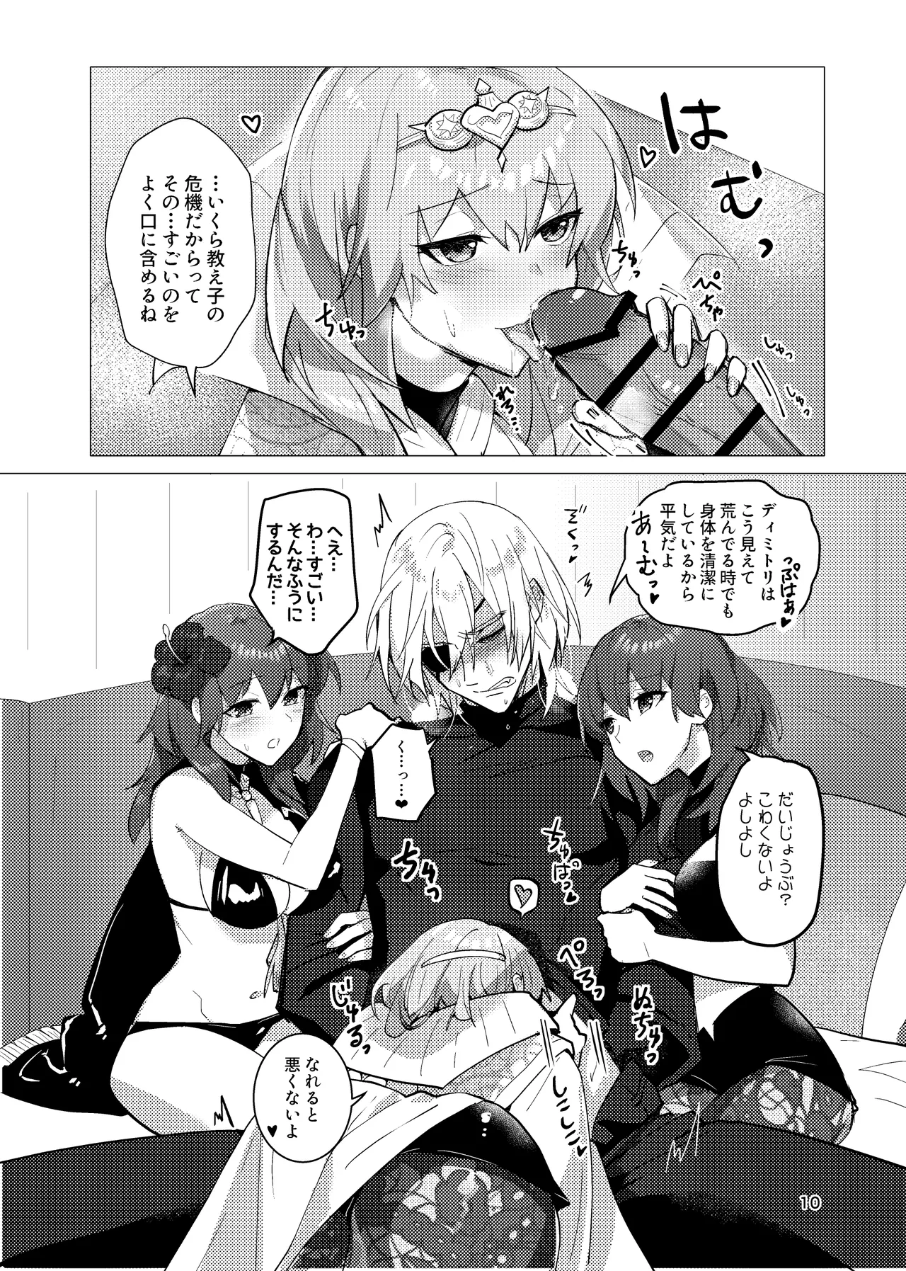 先生がハニトラで殿下を攻略する回電子版 - page10