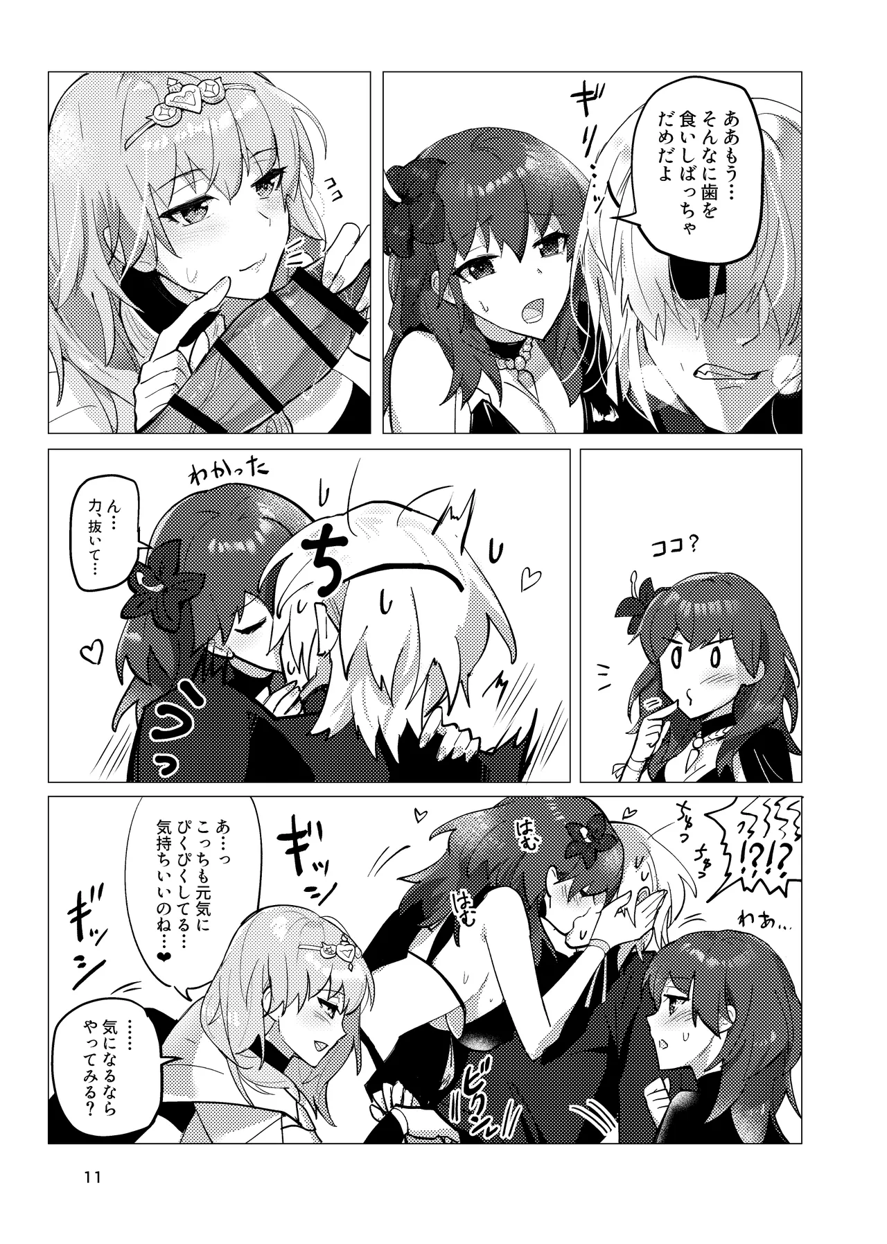 先生がハニトラで殿下を攻略する回電子版 - page11