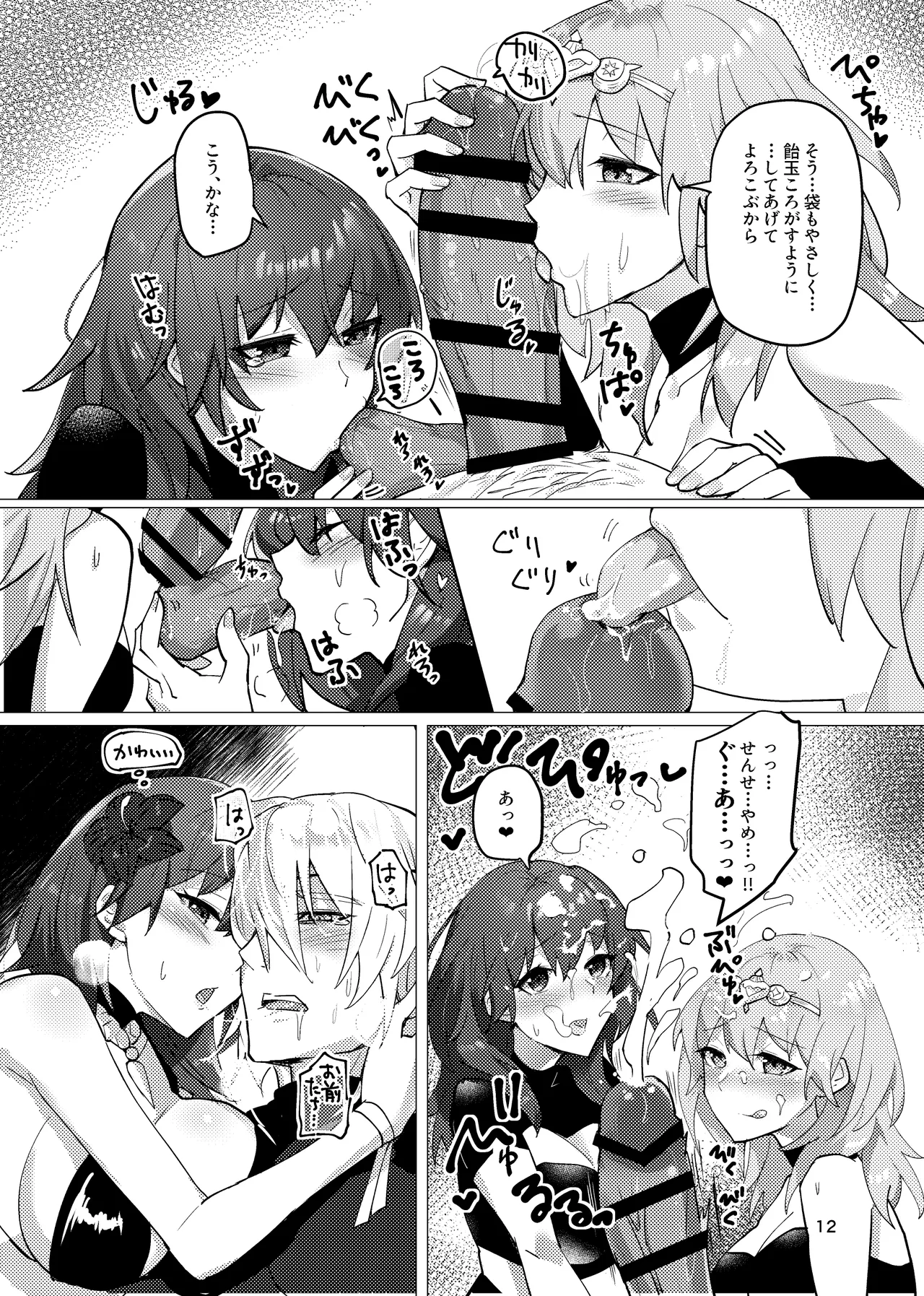 先生がハニトラで殿下を攻略する回電子版 - page12