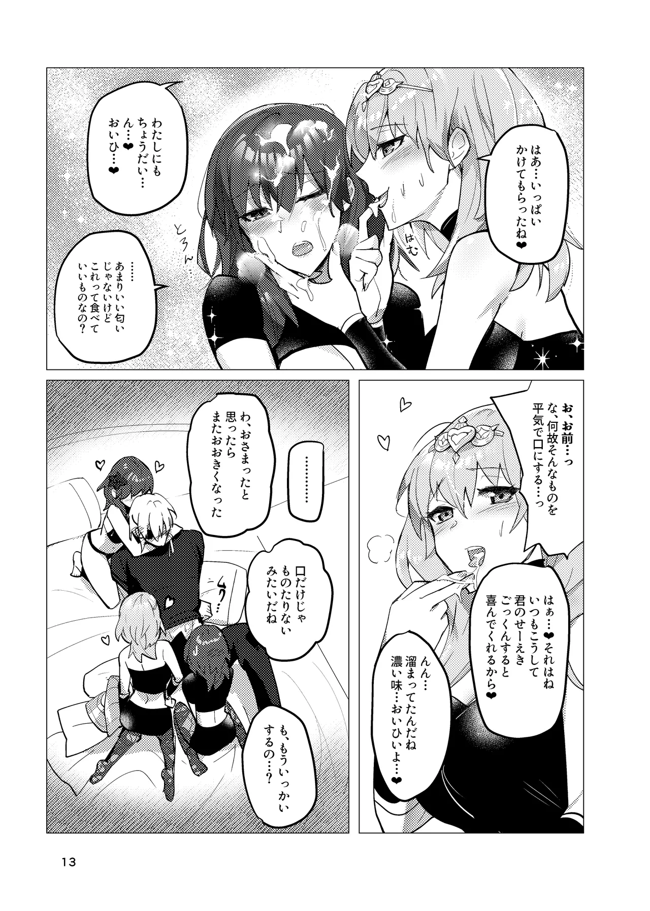 先生がハニトラで殿下を攻略する回電子版 - page13