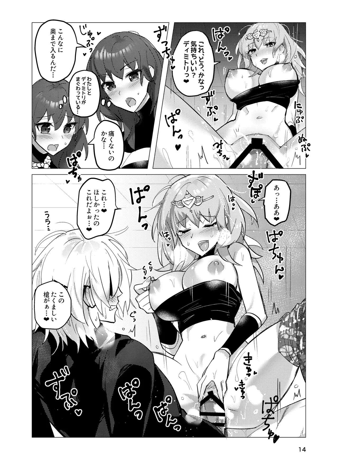 先生がハニトラで殿下を攻略する回電子版 - page14