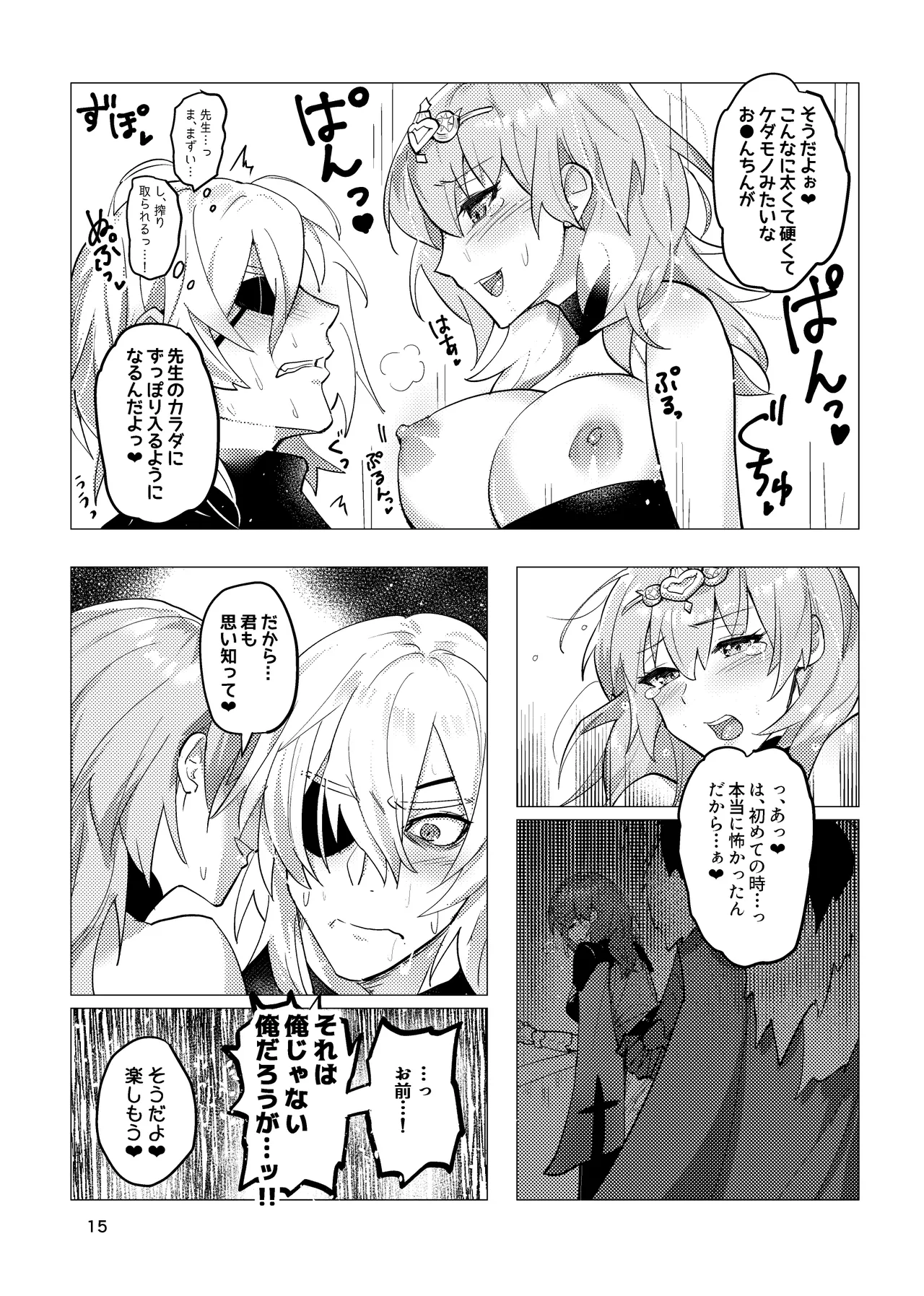 先生がハニトラで殿下を攻略する回電子版 - page15