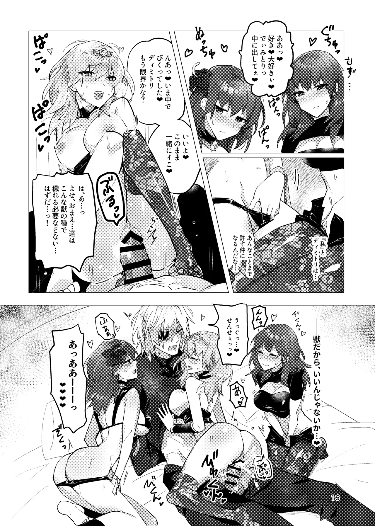 先生がハニトラで殿下を攻略する回電子版 - page16