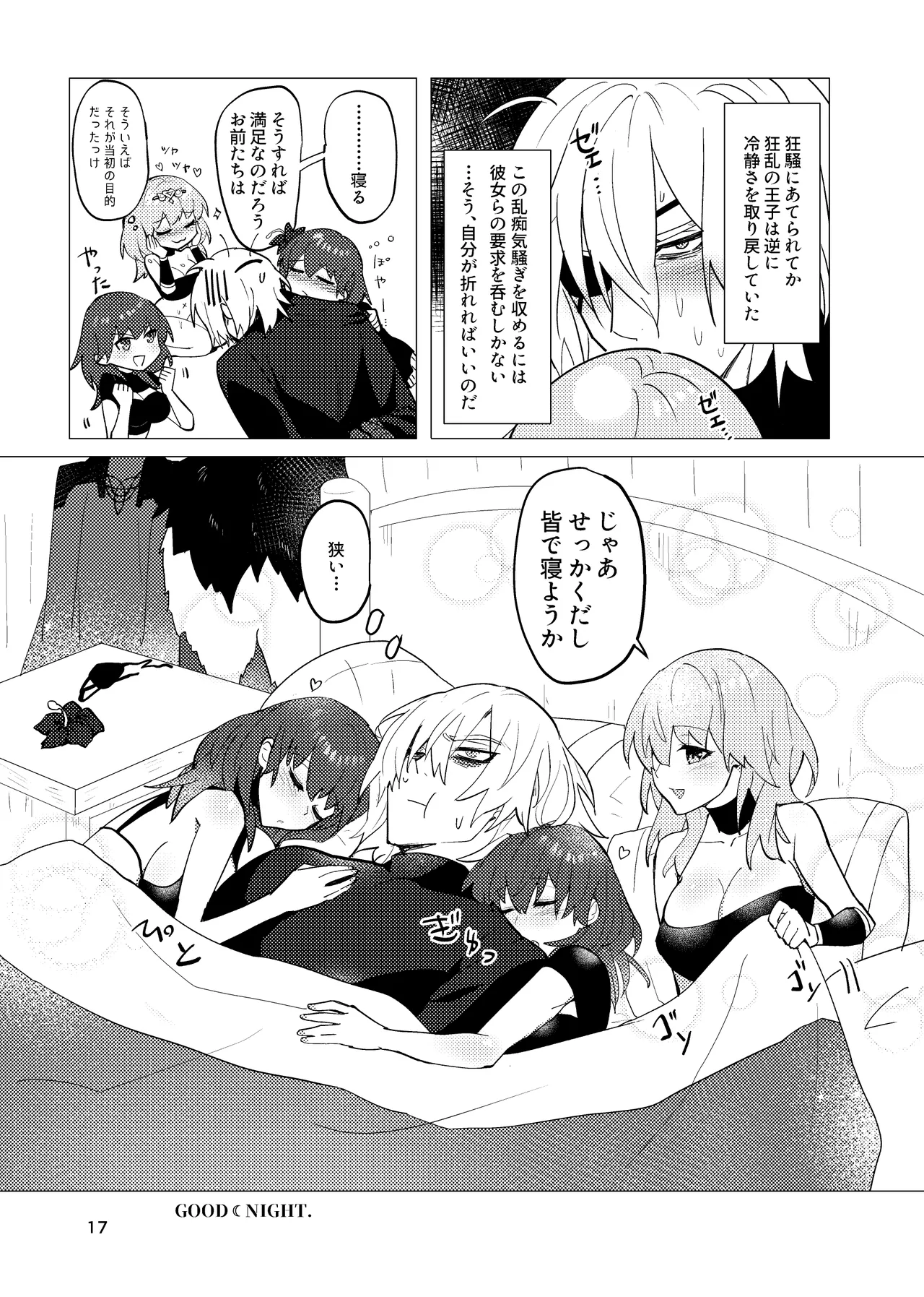 先生がハニトラで殿下を攻略する回電子版 - page17