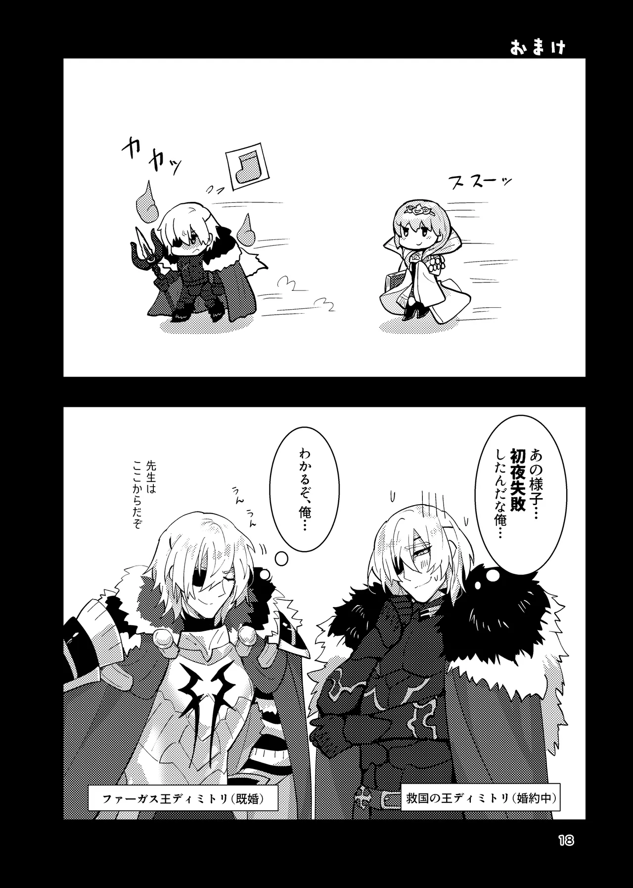 先生がハニトラで殿下を攻略する回電子版 - page18