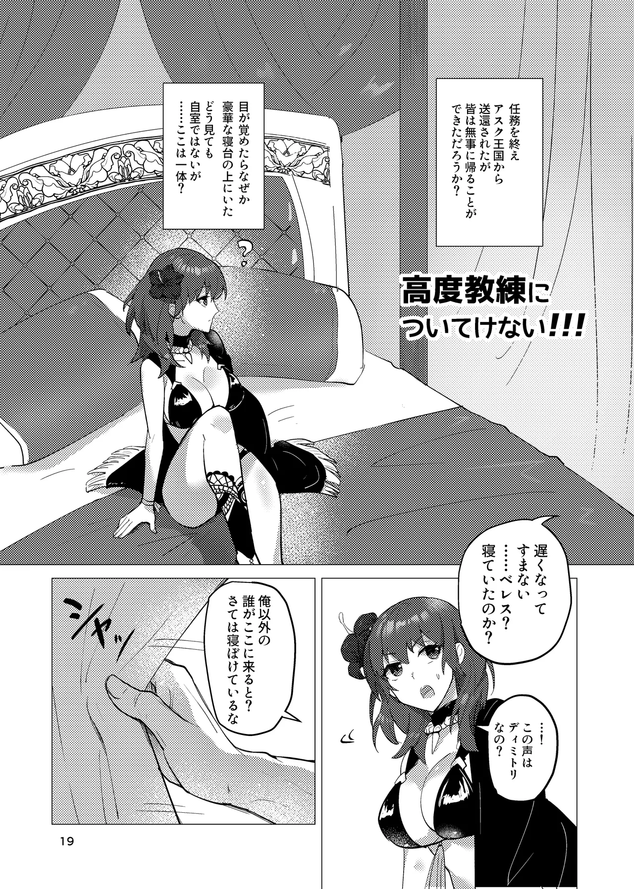 先生がハニトラで殿下を攻略する回電子版 - page19