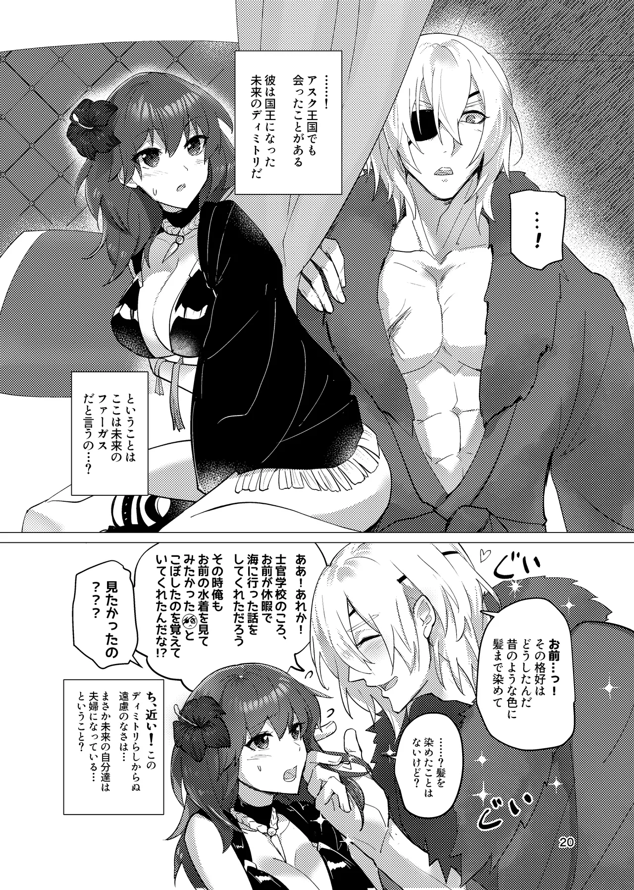 先生がハニトラで殿下を攻略する回電子版 - page20