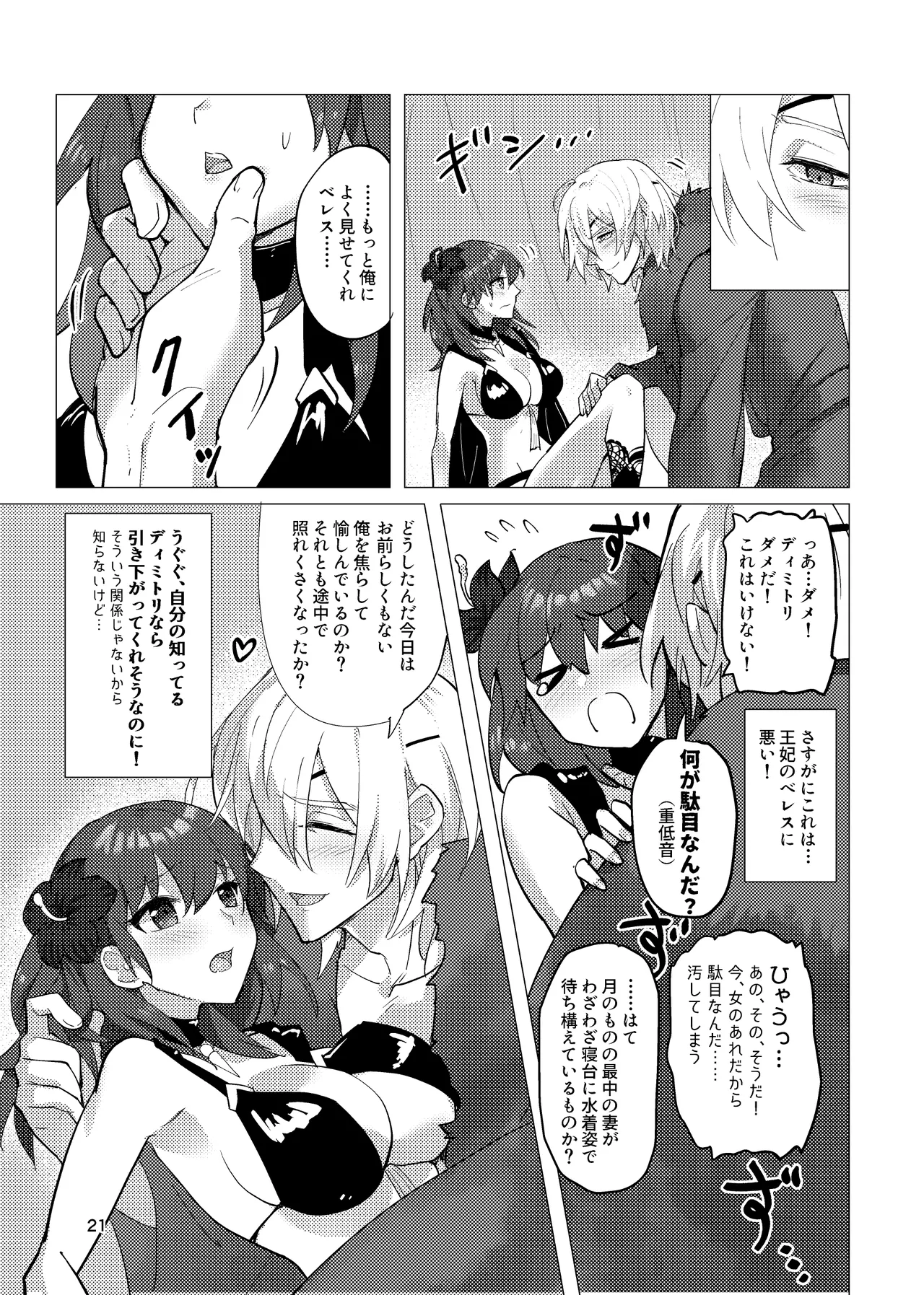先生がハニトラで殿下を攻略する回電子版 - page21