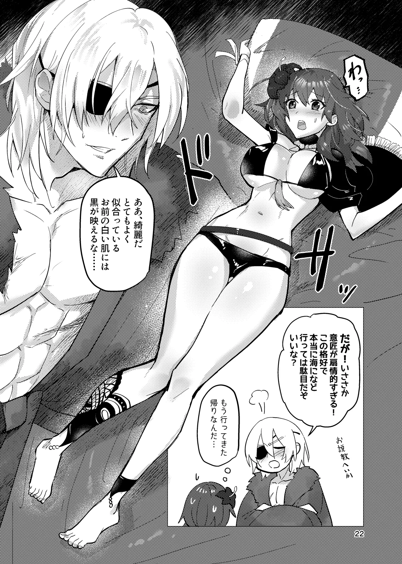 先生がハニトラで殿下を攻略する回電子版 - page22