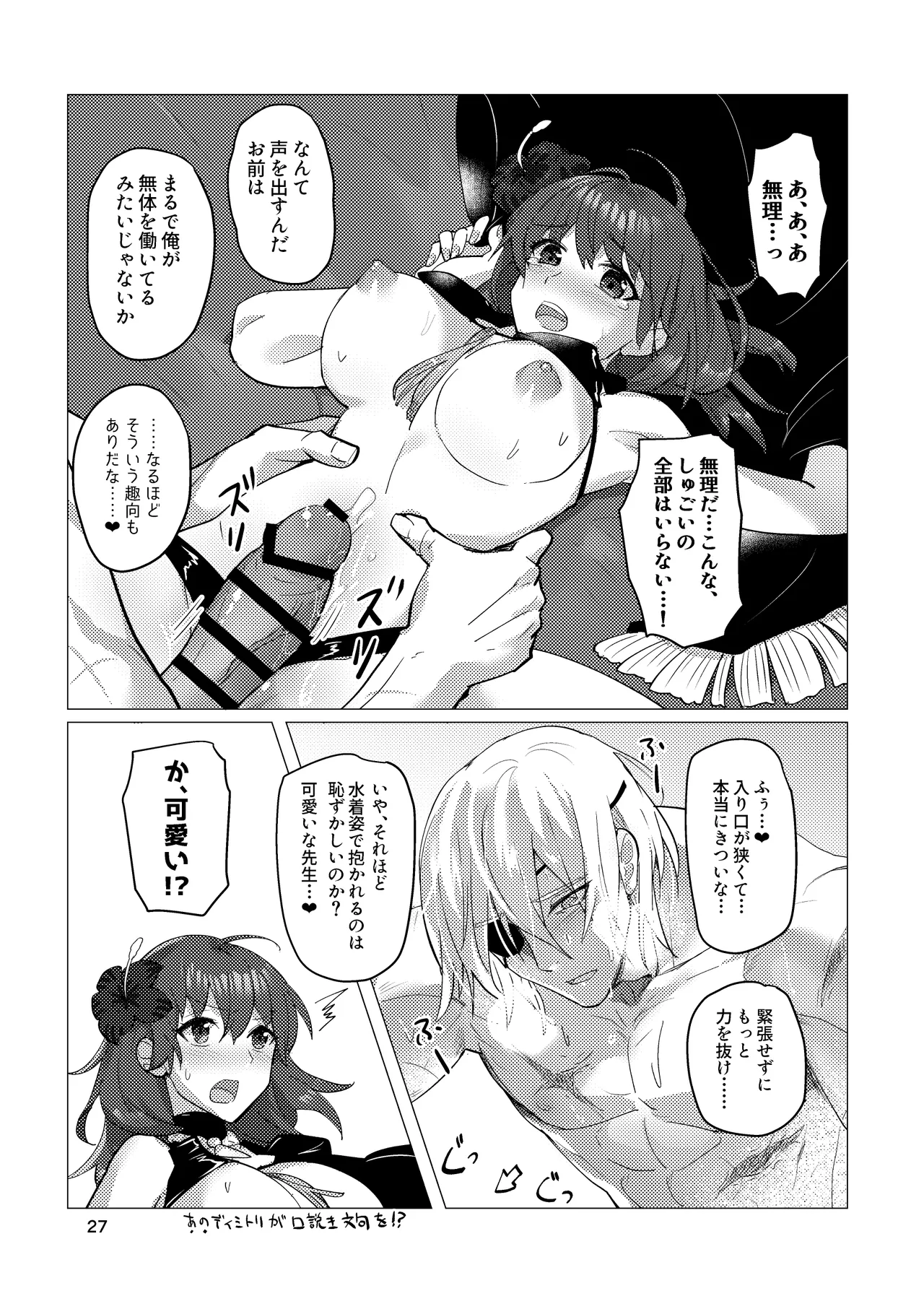 先生がハニトラで殿下を攻略する回電子版 - page27
