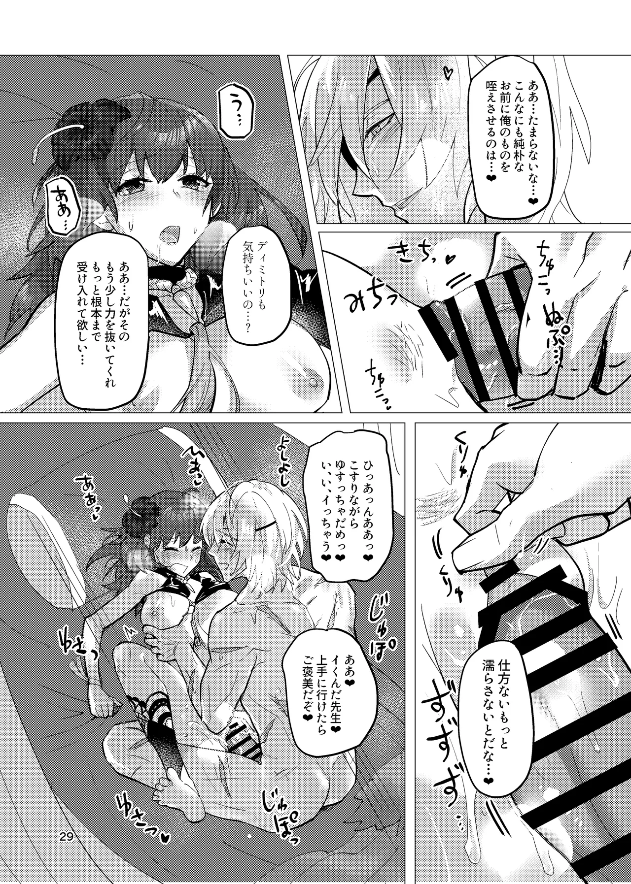 先生がハニトラで殿下を攻略する回電子版 - page29