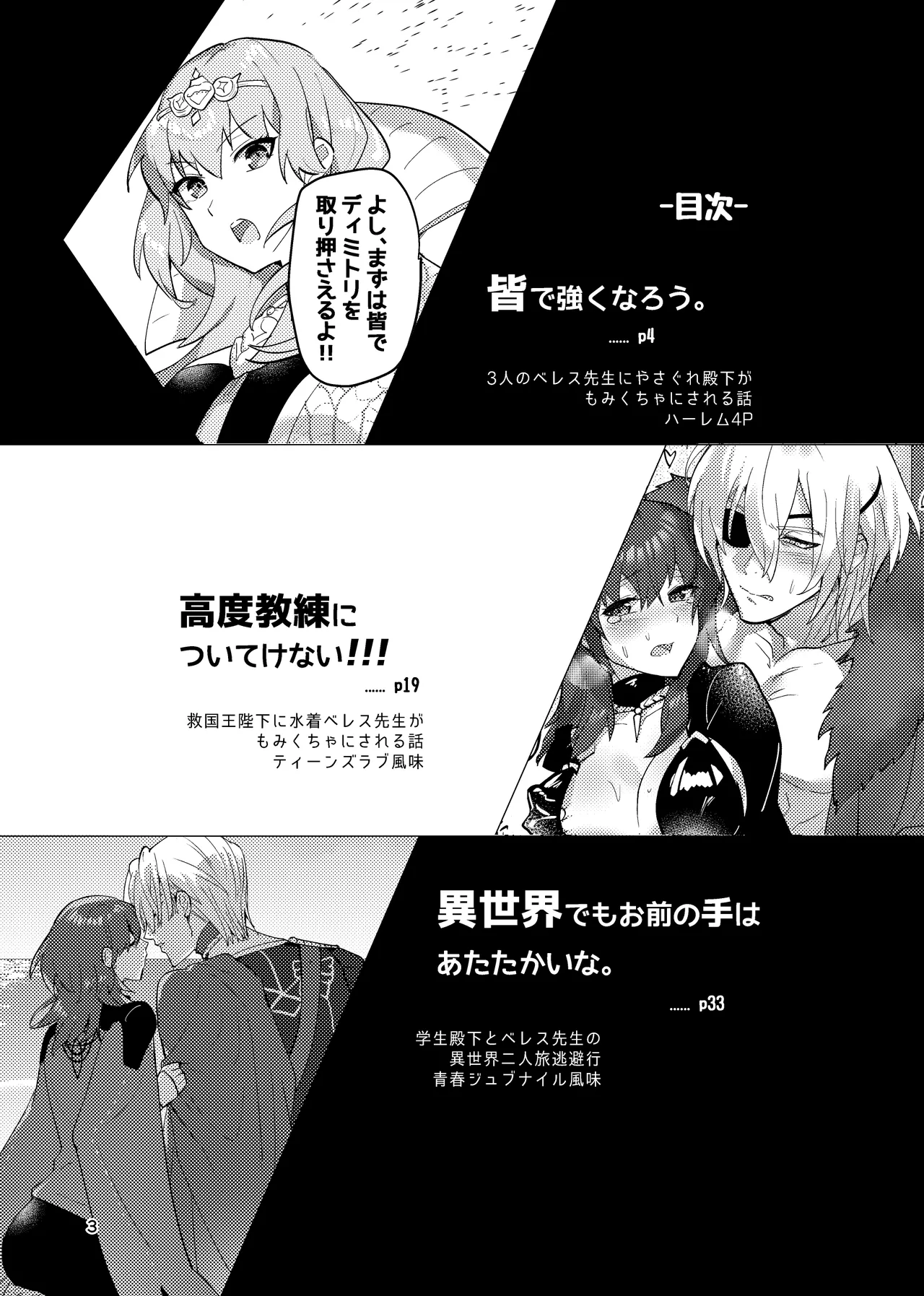 先生がハニトラで殿下を攻略する回電子版 - page3