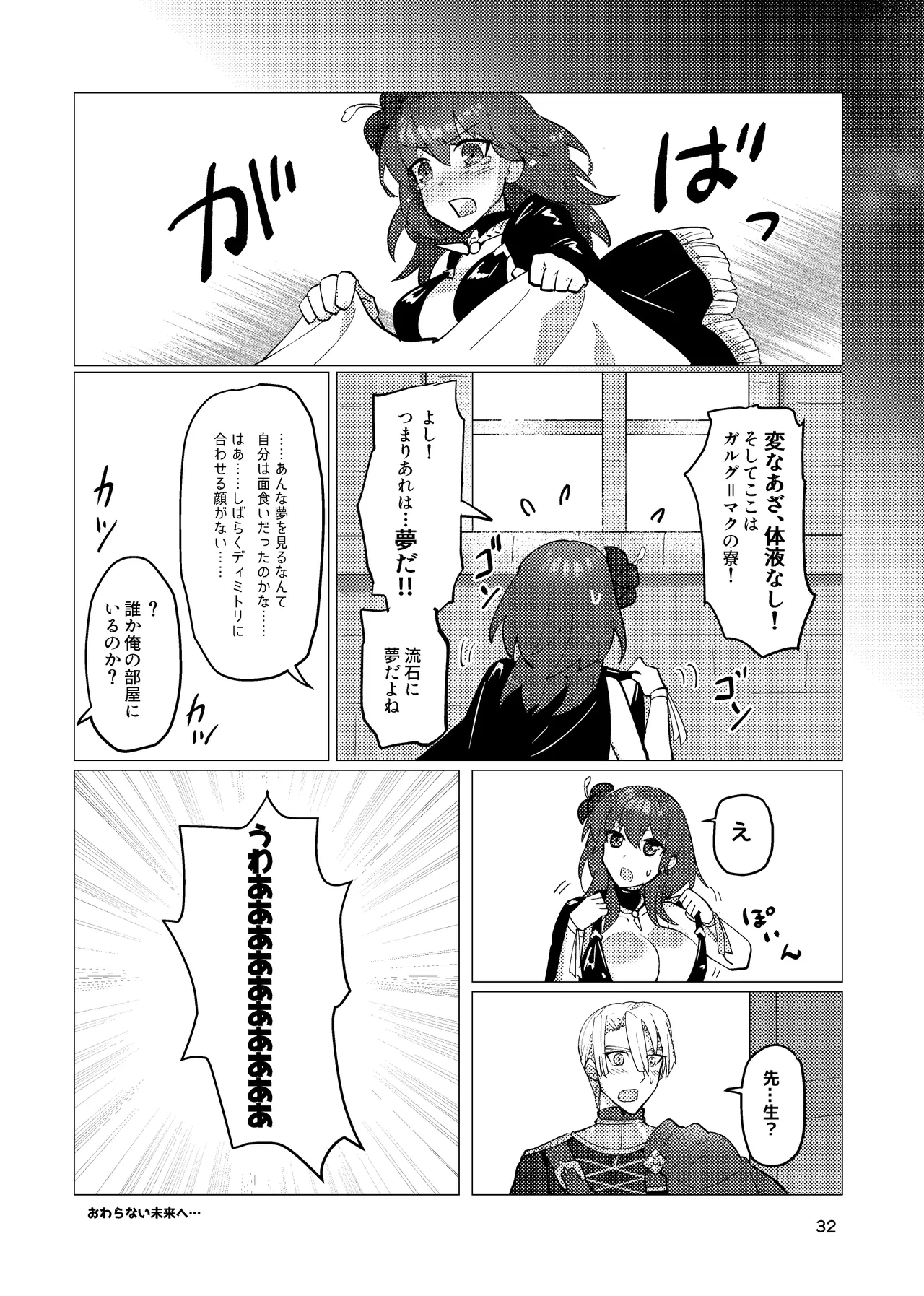 先生がハニトラで殿下を攻略する回電子版 - page32