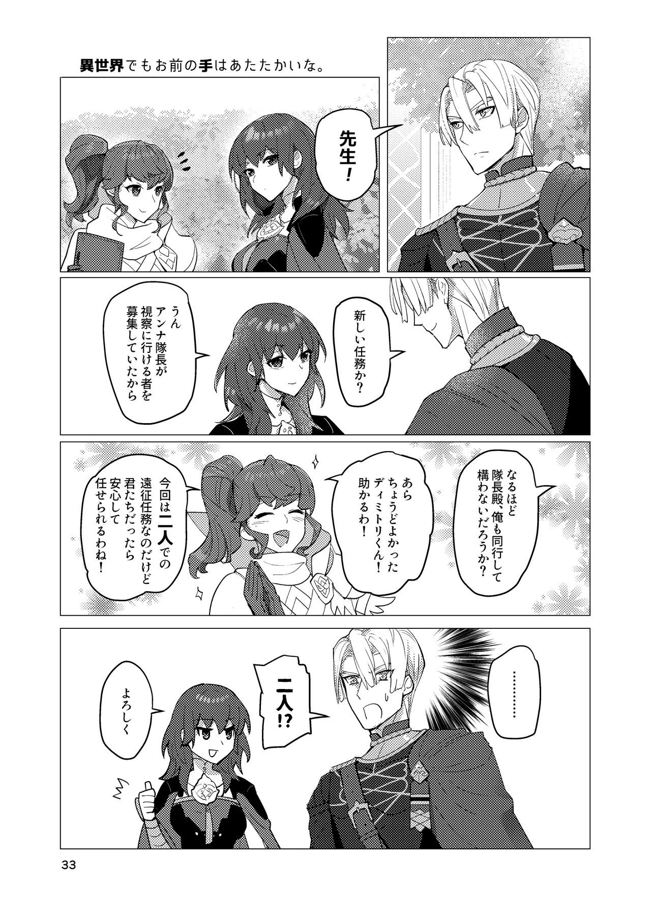先生がハニトラで殿下を攻略する回電子版 - page33