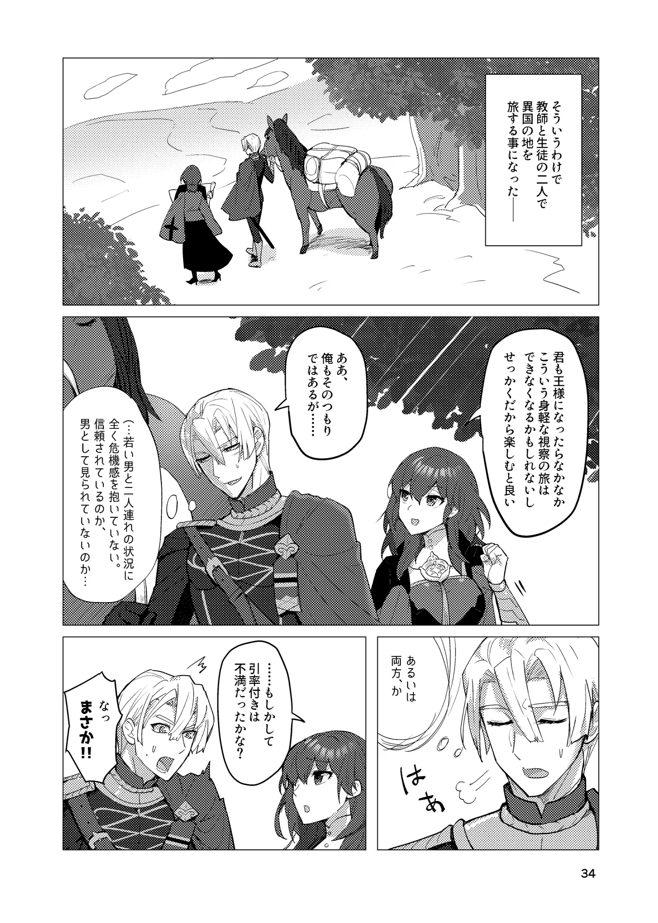 先生がハニトラで殿下を攻略する回電子版 - page34