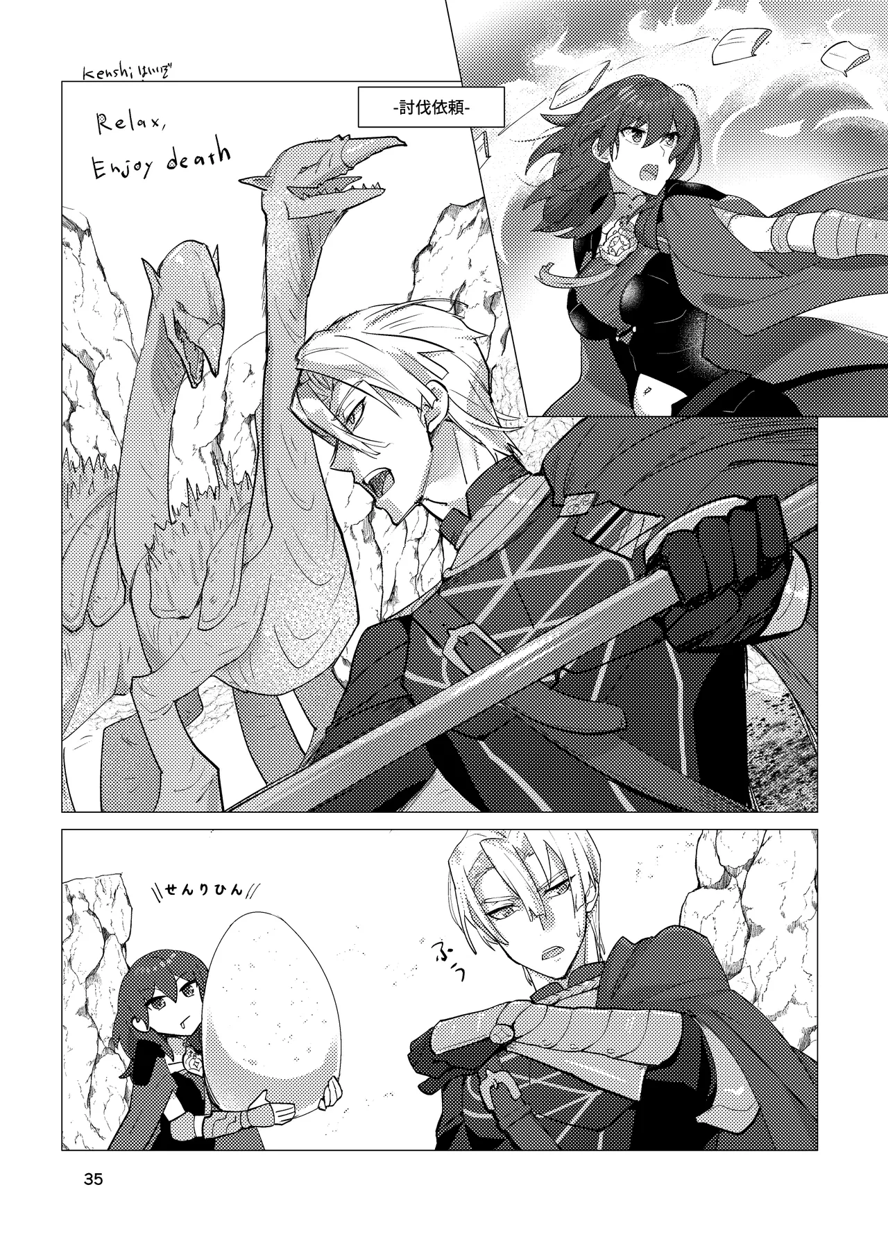 先生がハニトラで殿下を攻略する回電子版 - page35