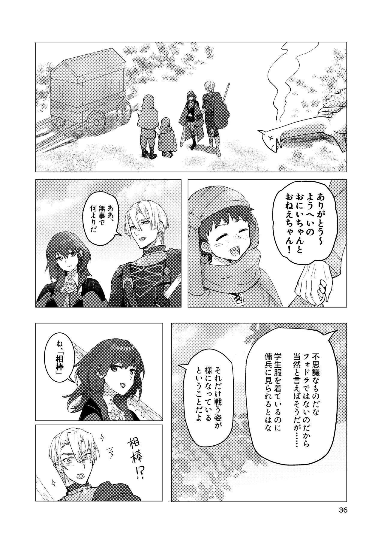 先生がハニトラで殿下を攻略する回電子版 - page36