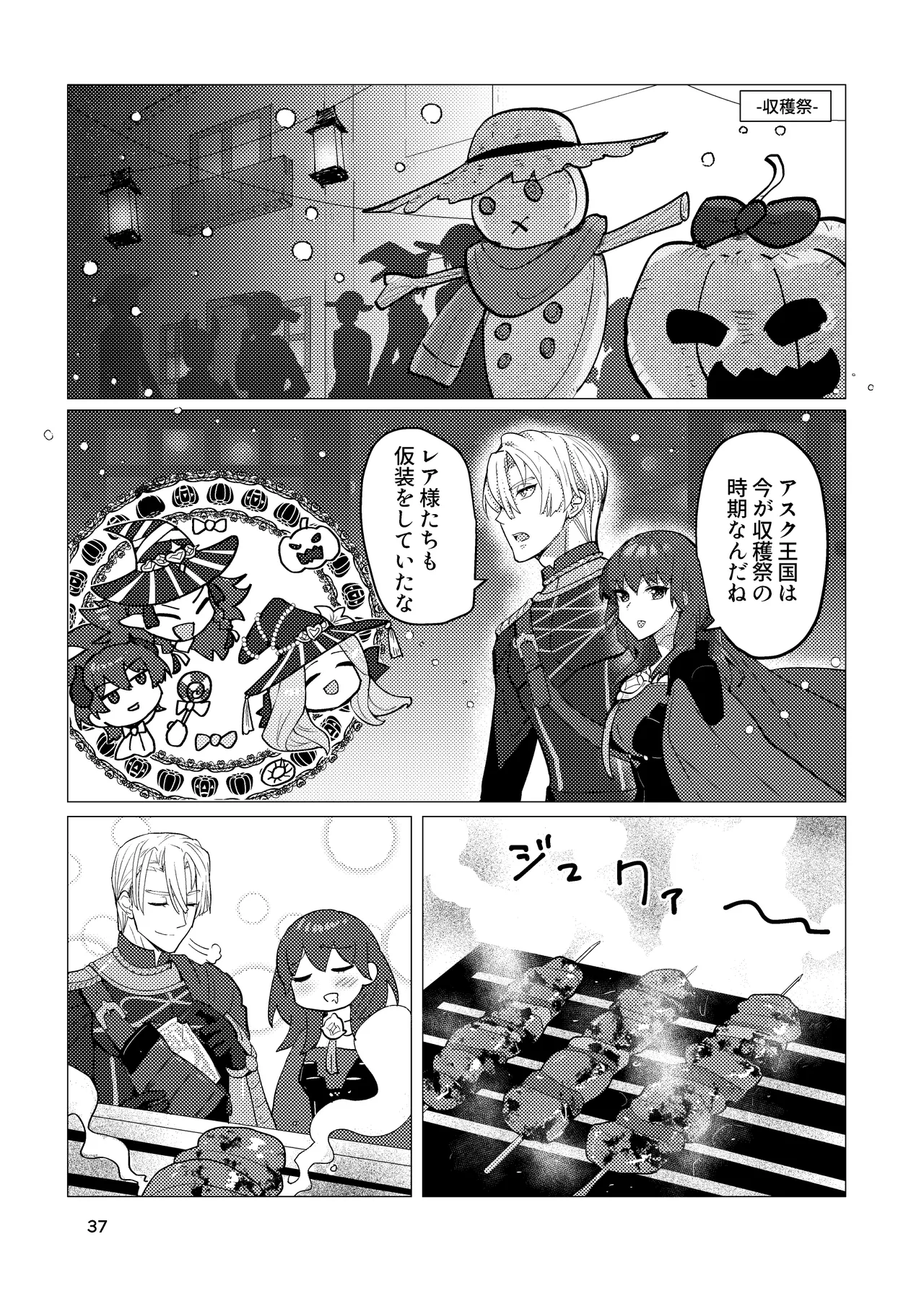 先生がハニトラで殿下を攻略する回電子版 - page37