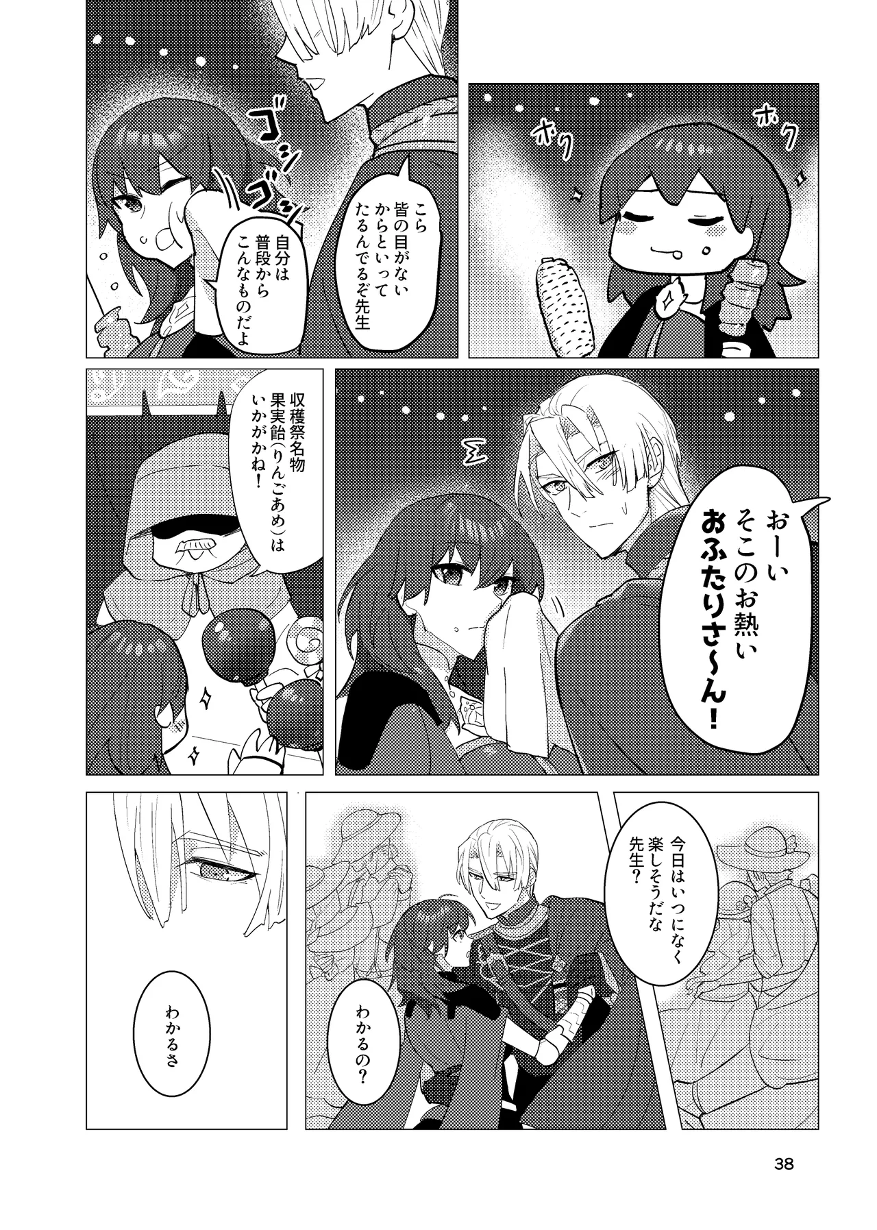 先生がハニトラで殿下を攻略する回電子版 - page38